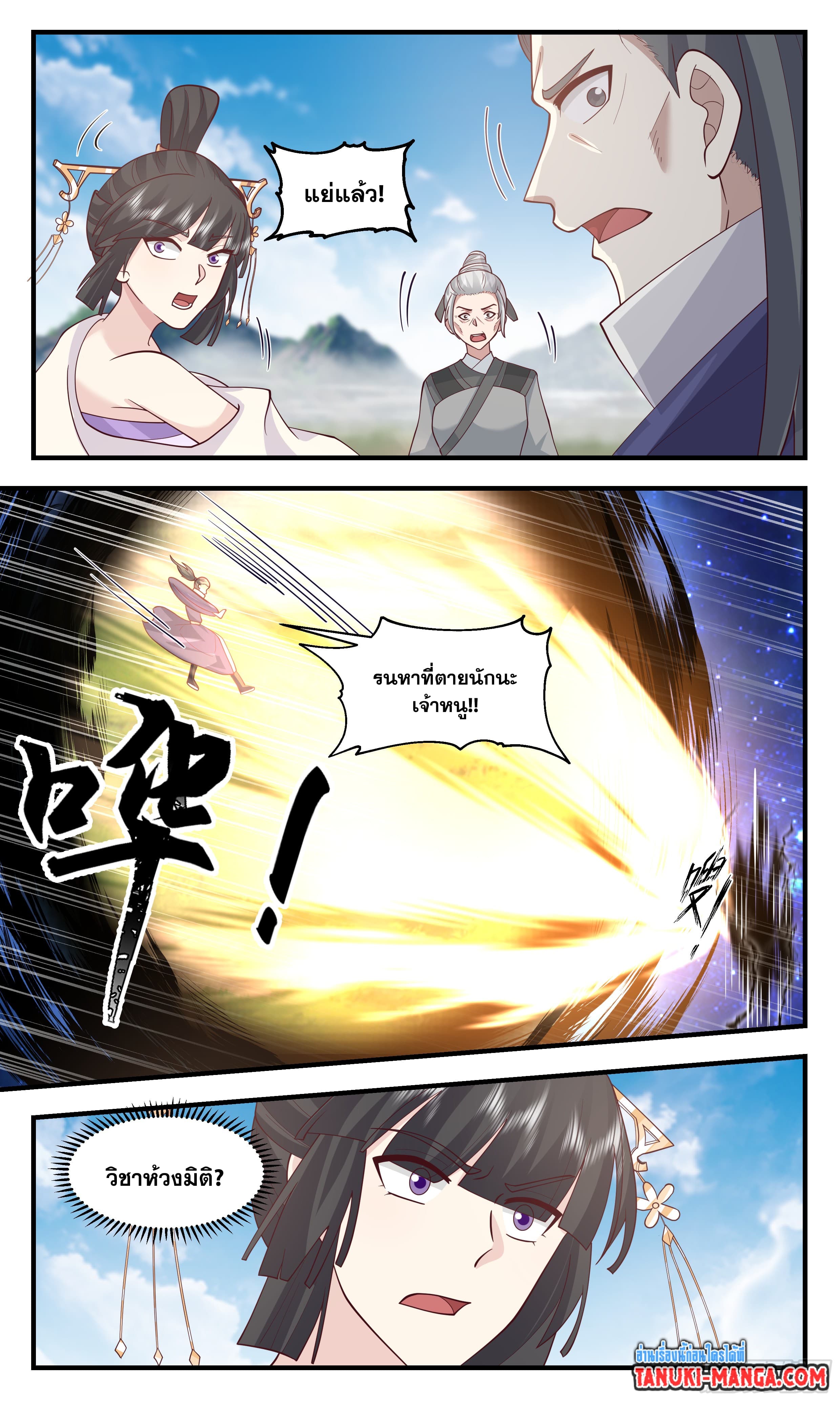 Martial Peak เทพยุทธ์เหนือโลก page 4