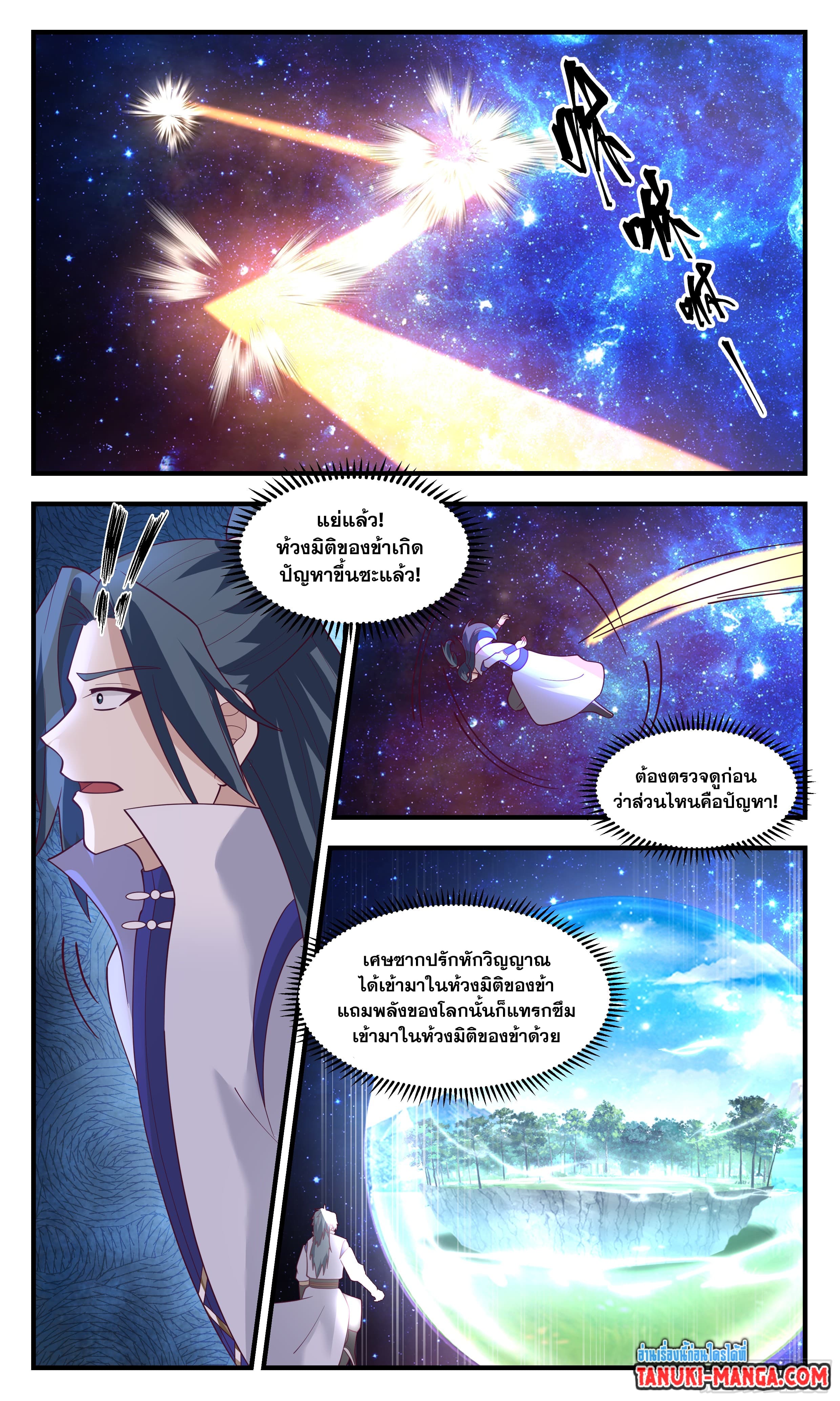 Martial Peak เทพยุทธ์เหนือโลก page 5