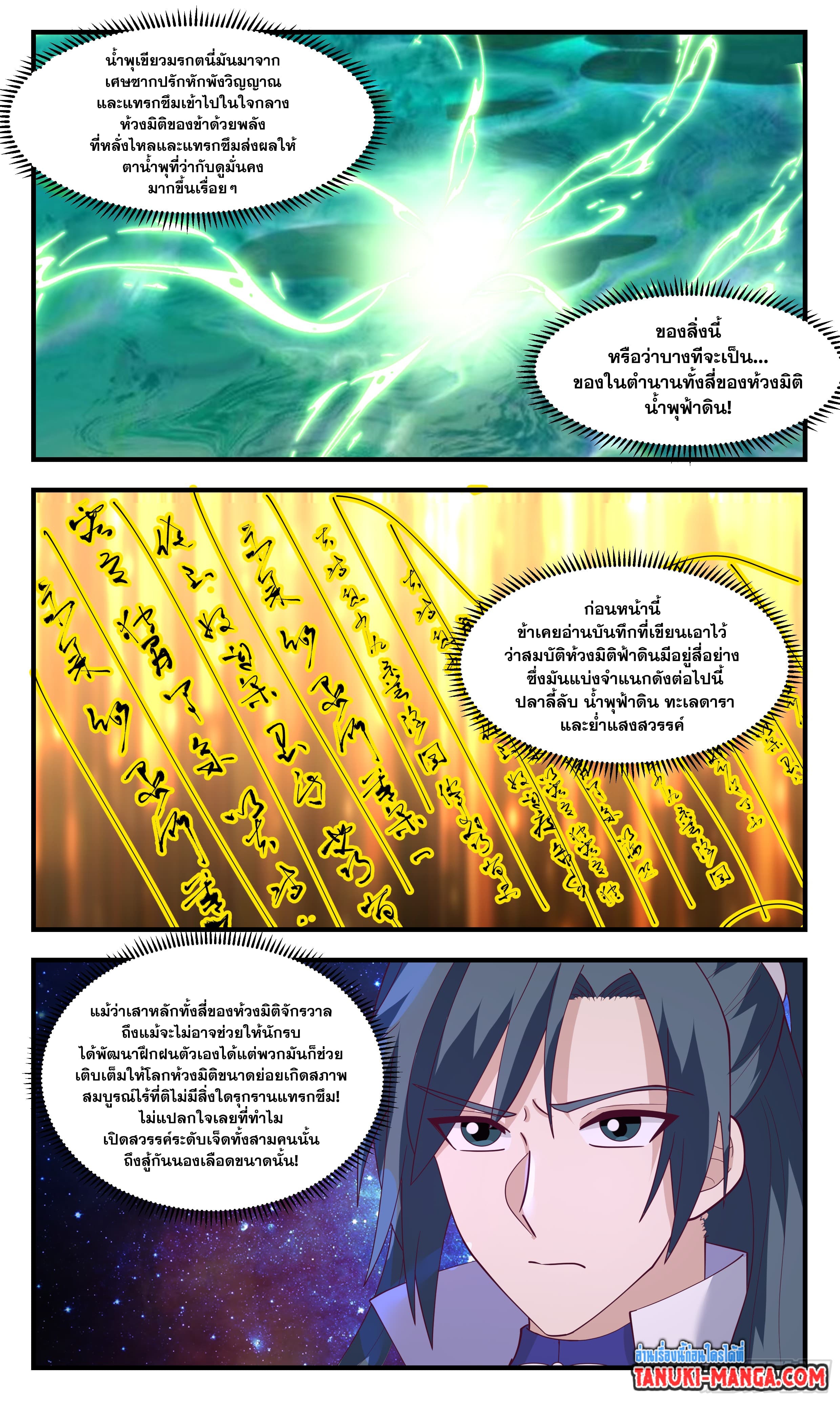 Martial Peak เทพยุทธ์เหนือโลก page 6