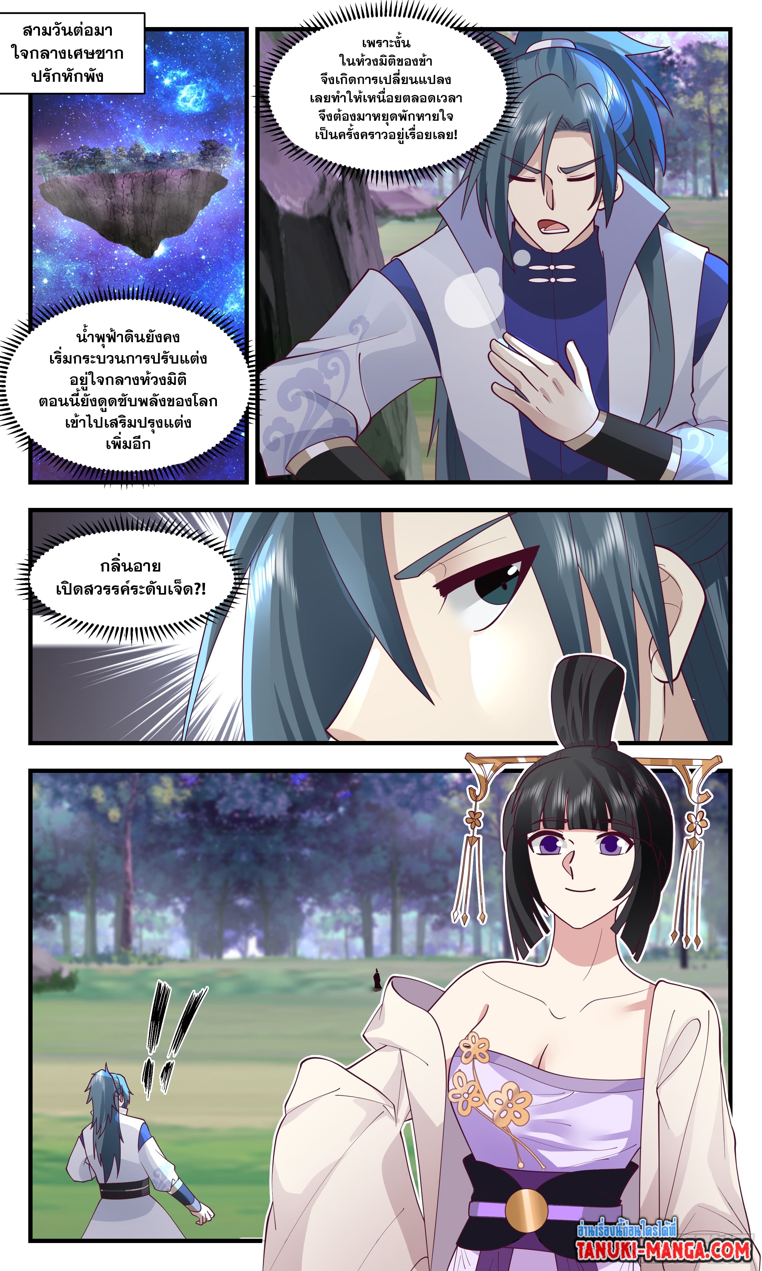 Martial Peak เทพยุทธ์เหนือโลก page 7