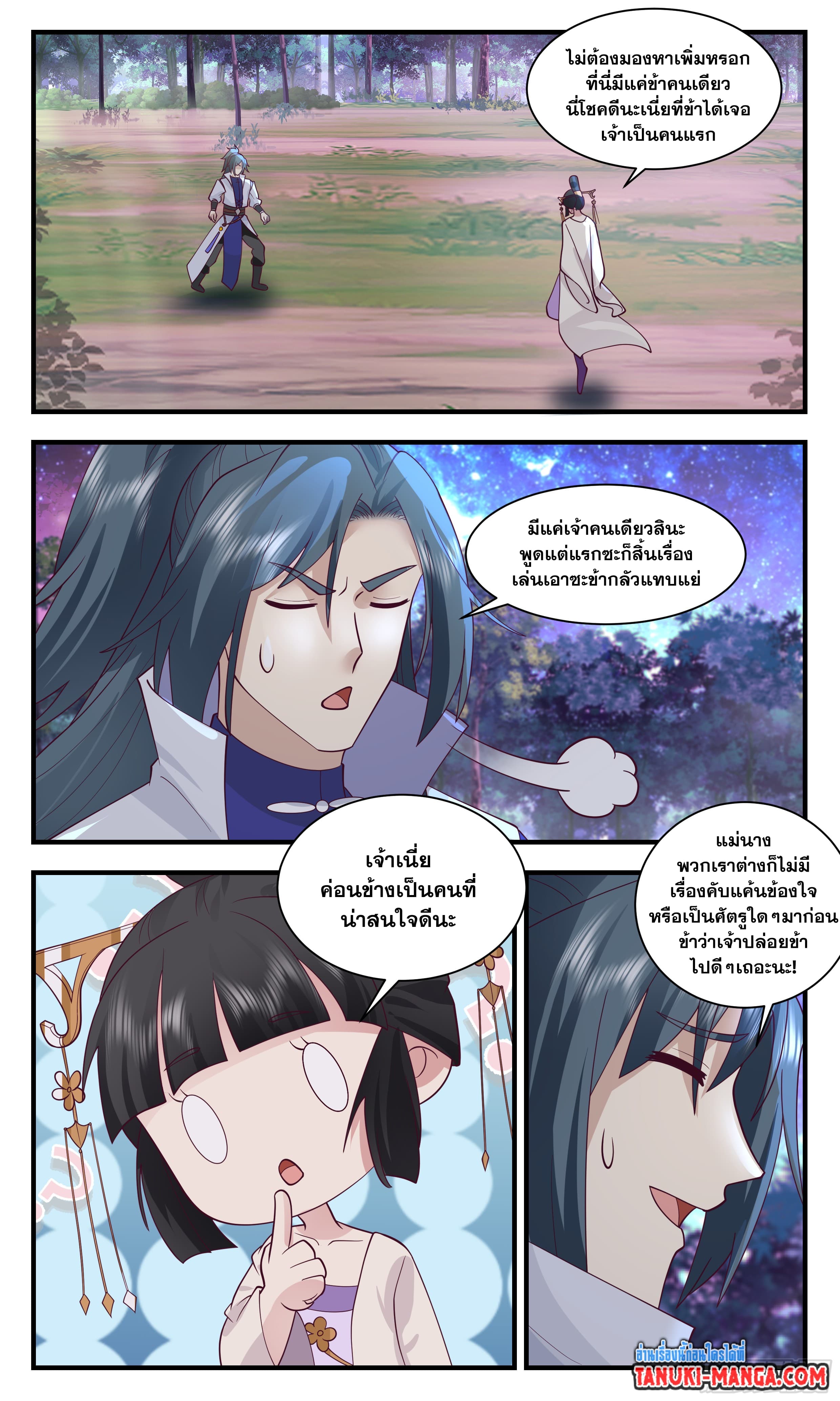 Martial Peak เทพยุทธ์เหนือโลก page 8