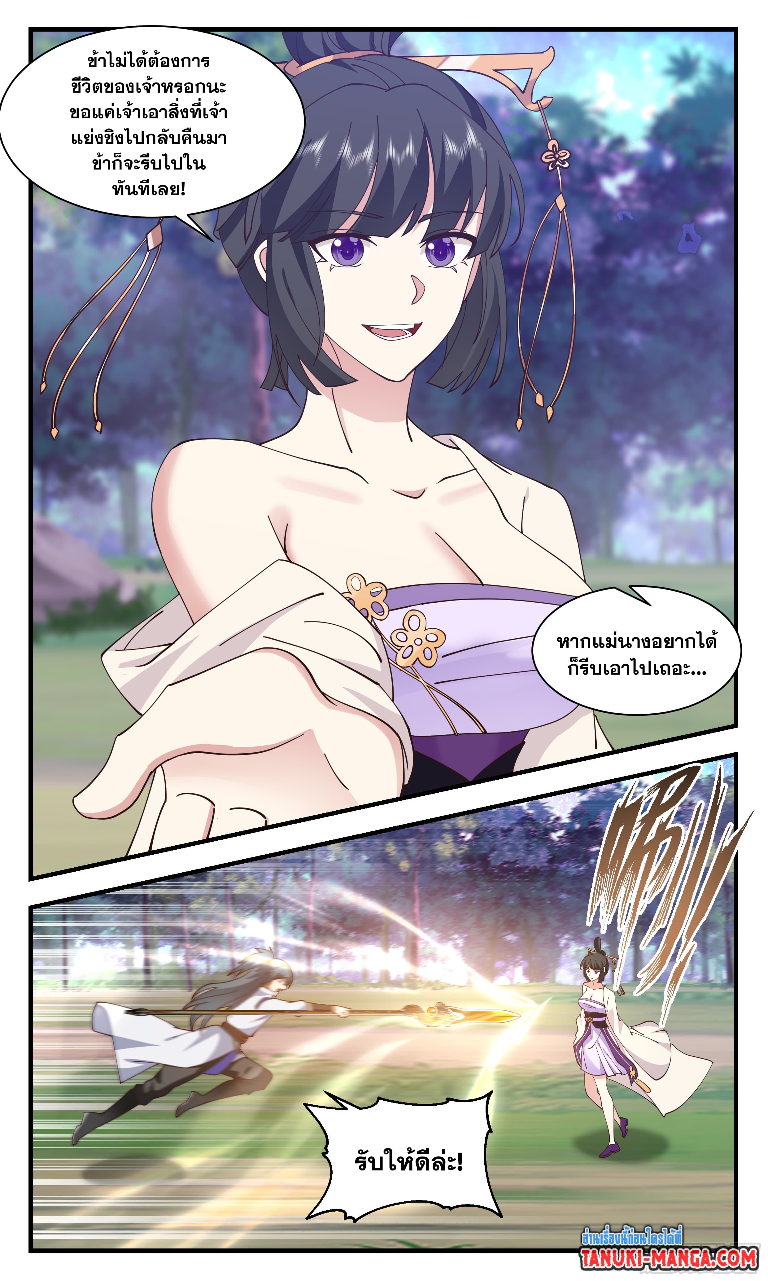 Martial Peak เทพยุทธ์เหนือโลก page 9