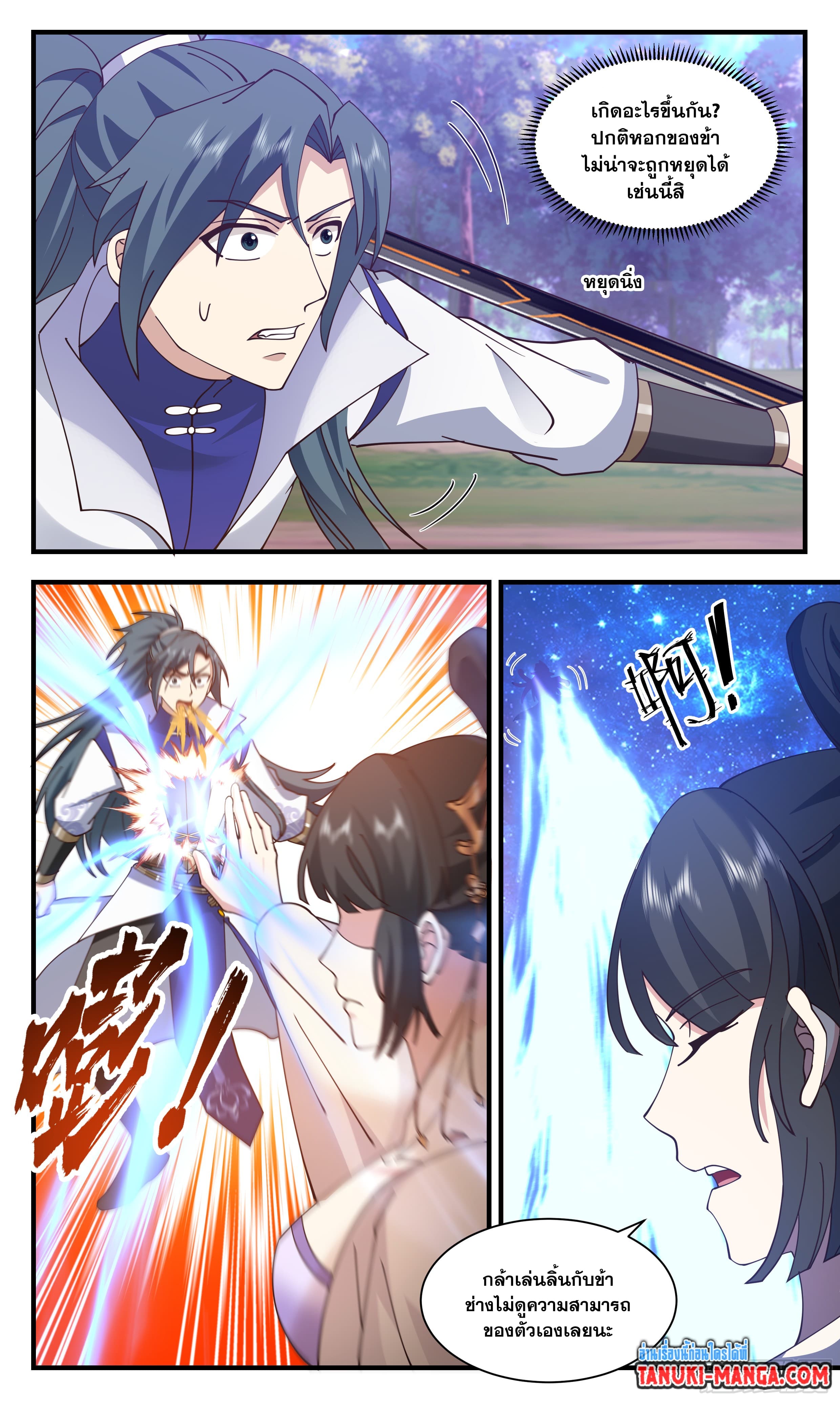 Martial Peak เทพยุทธ์เหนือโลก page 10