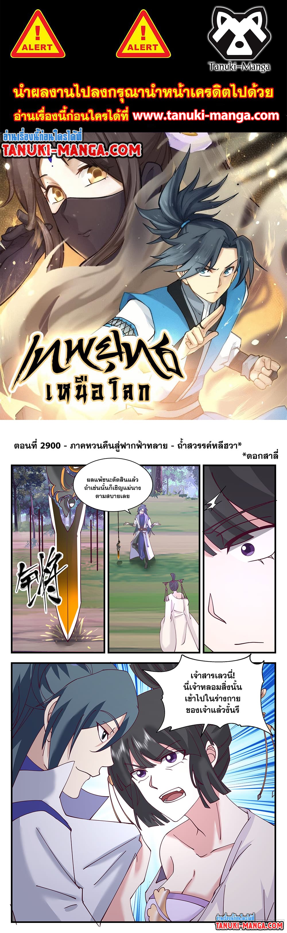 Martial Peak เทพยุทธ์เหนือโลก page 1