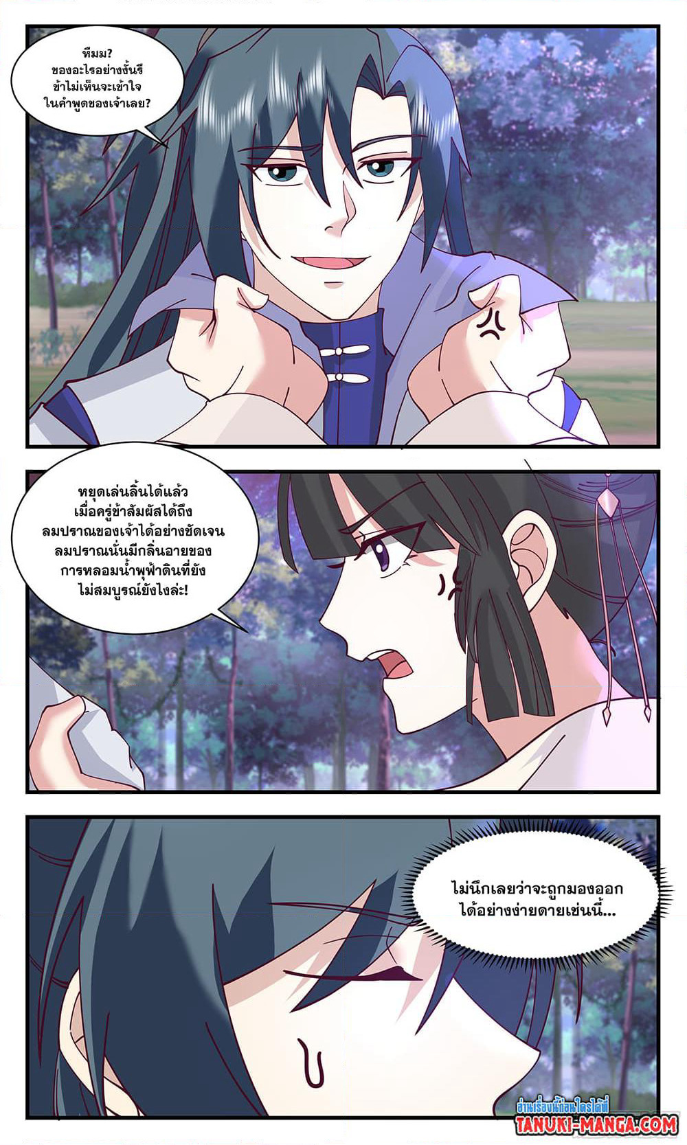 Martial Peak เทพยุทธ์เหนือโลก page 2