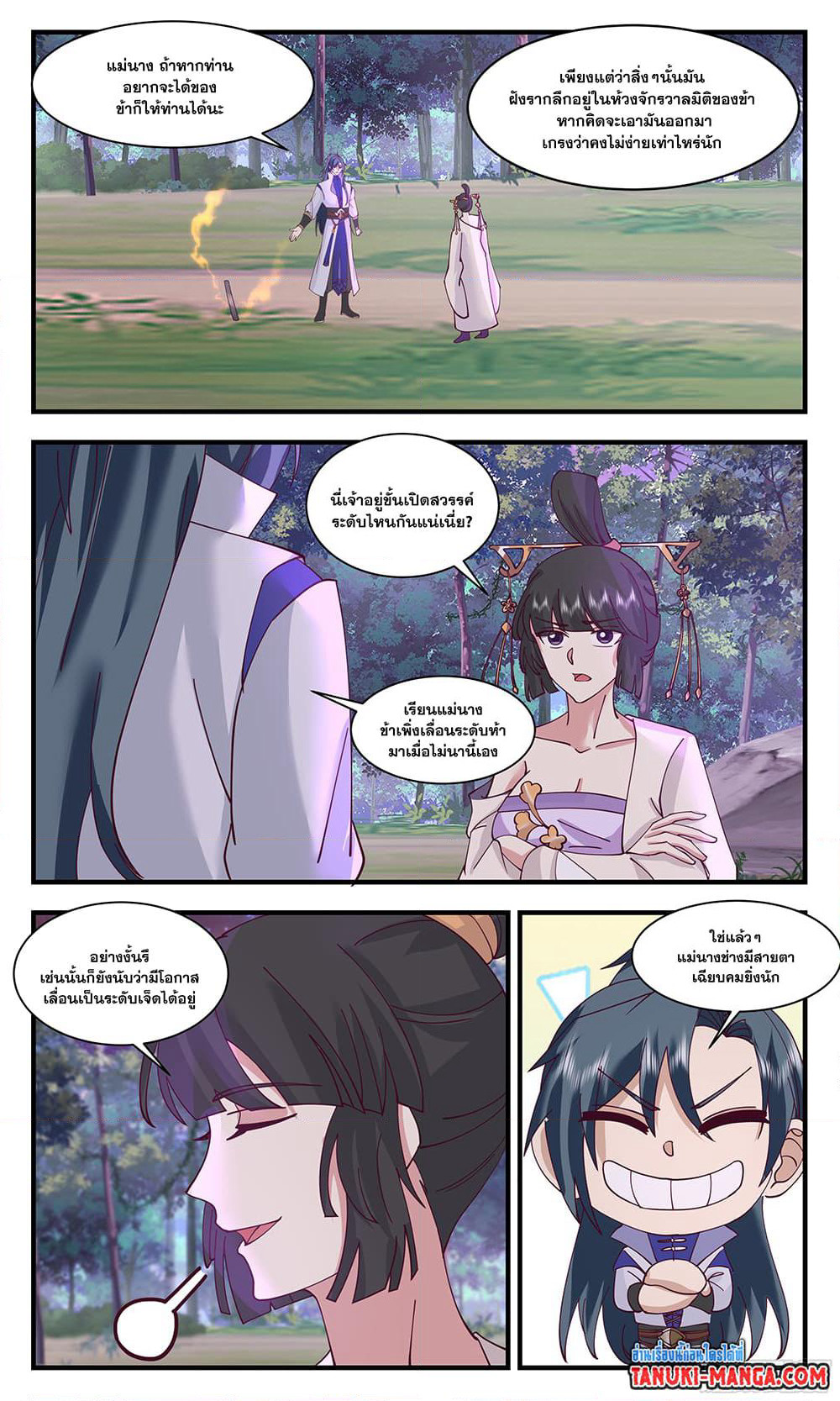 Martial Peak เทพยุทธ์เหนือโลก page 3