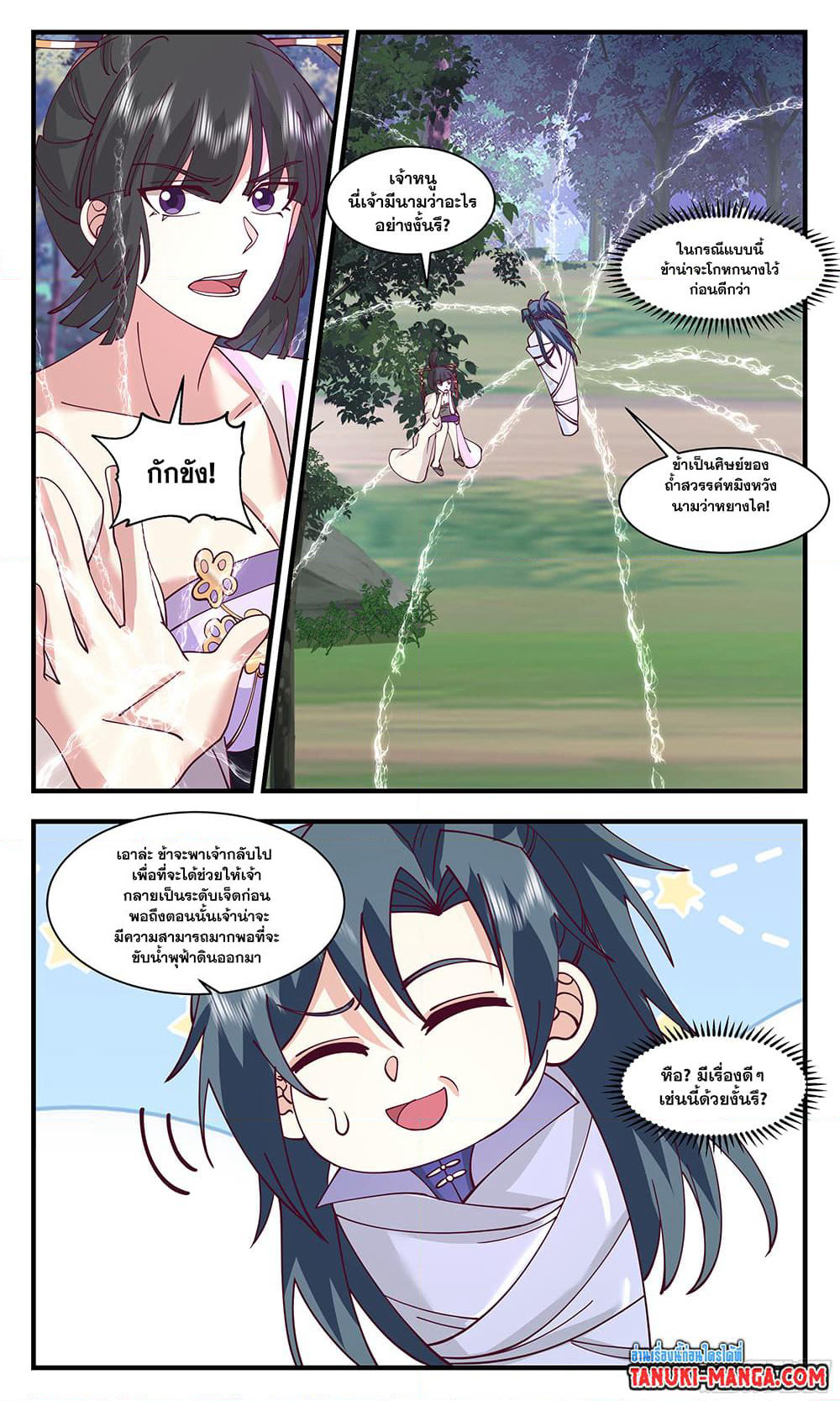 Martial Peak เทพยุทธ์เหนือโลก page 4