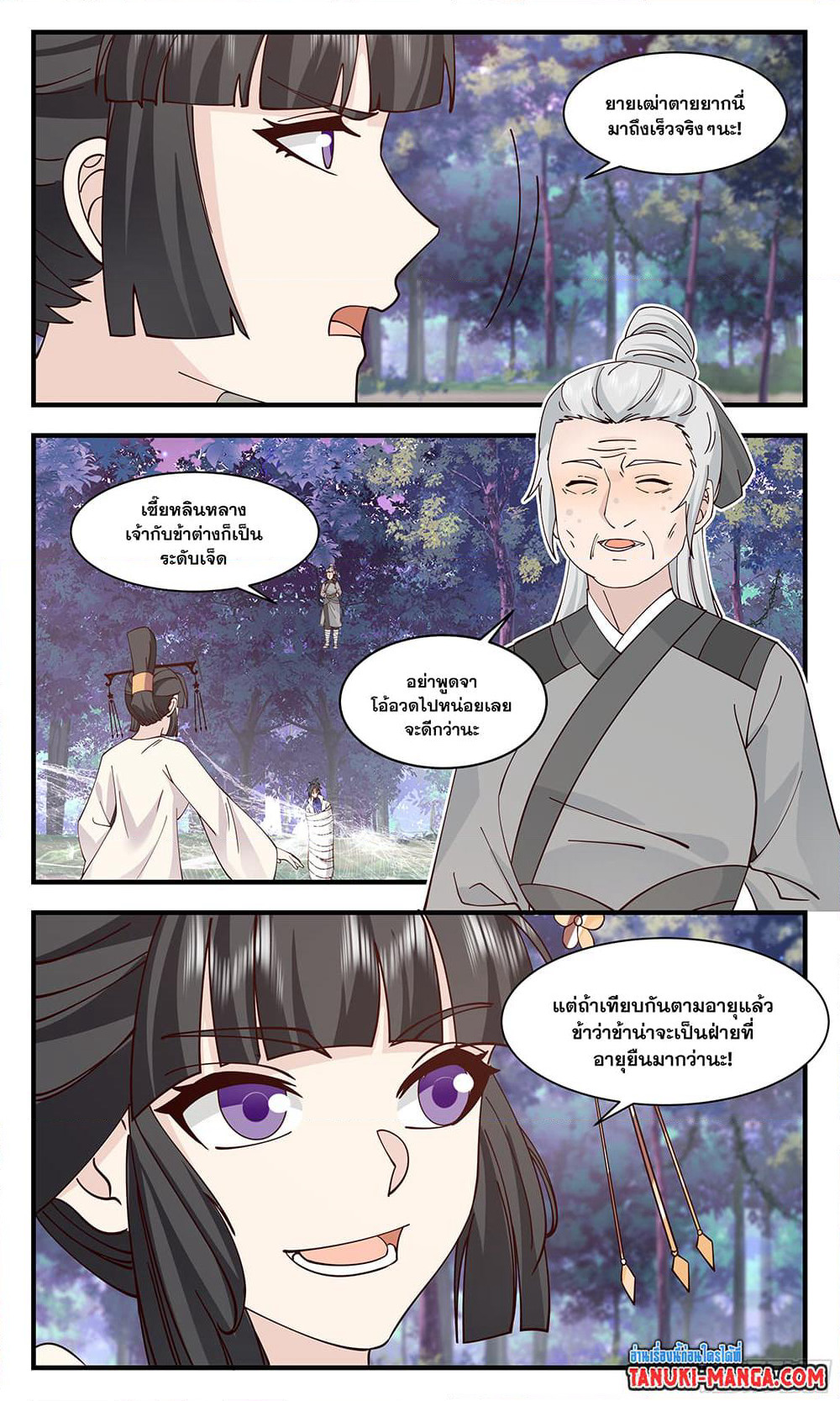 Martial Peak เทพยุทธ์เหนือโลก page 5