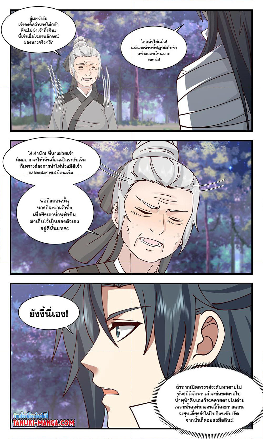 Martial Peak เทพยุทธ์เหนือโลก page 6