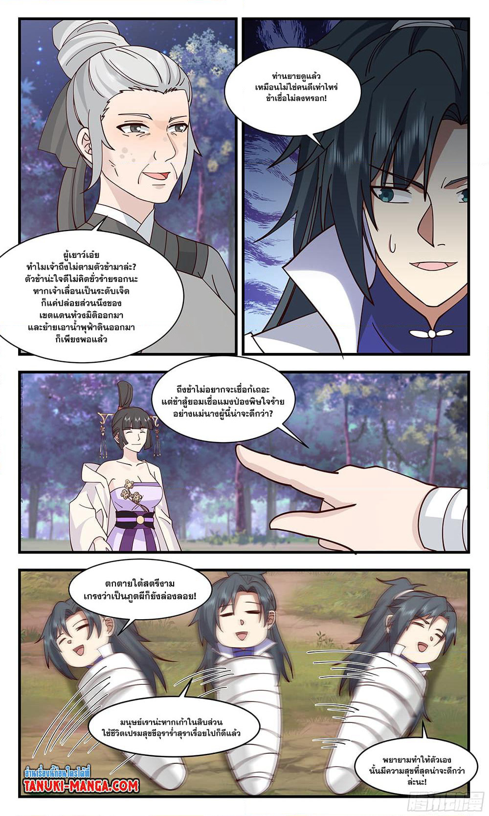 Martial Peak เทพยุทธ์เหนือโลก page 7