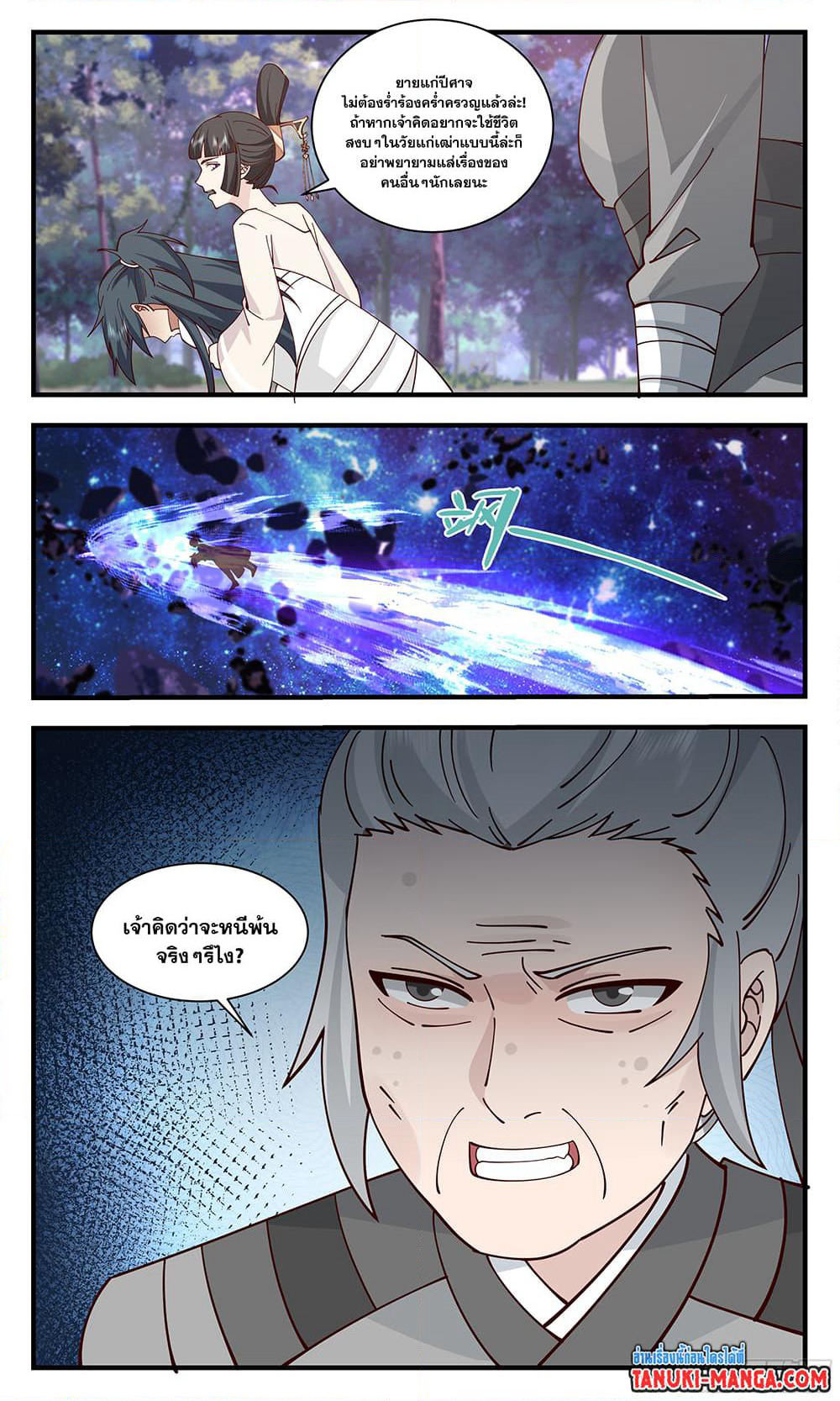 Martial Peak เทพยุทธ์เหนือโลก page 8
