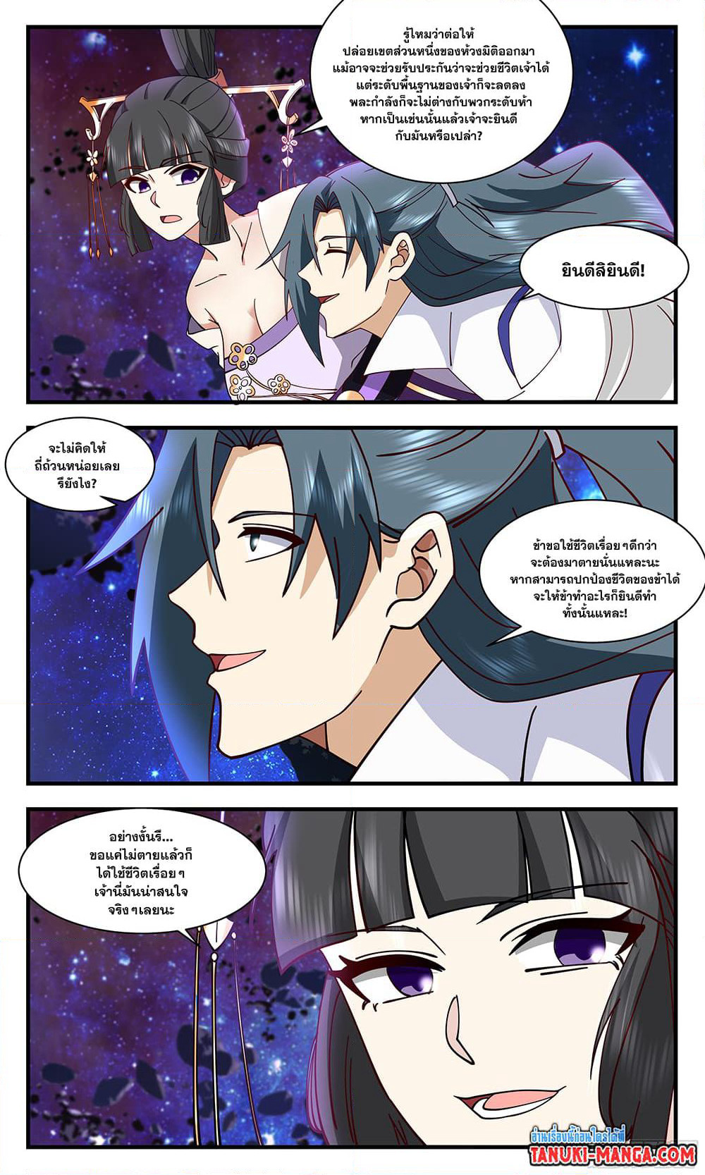 Martial Peak เทพยุทธ์เหนือโลก page 9