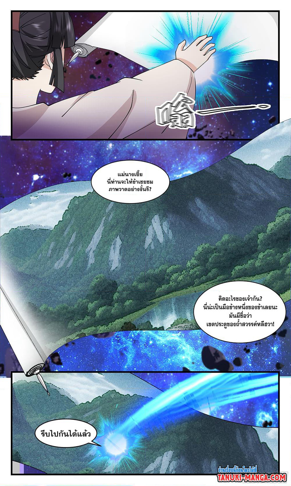 Martial Peak เทพยุทธ์เหนือโลก page 10