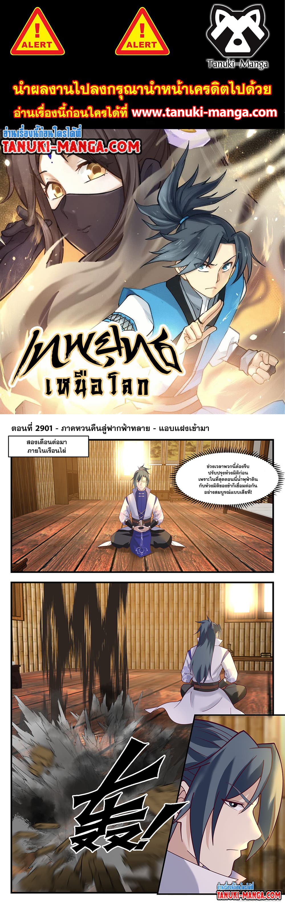 Martial Peak เทพยุทธ์เหนือโลก page 1