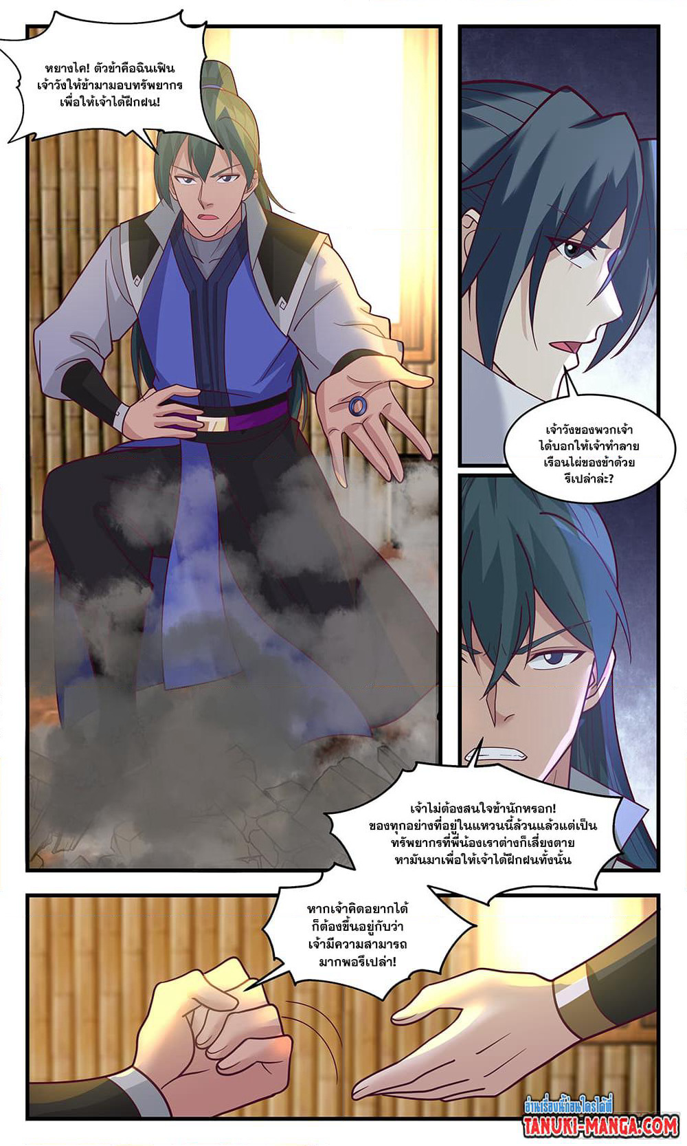 Martial Peak เทพยุทธ์เหนือโลก page 2