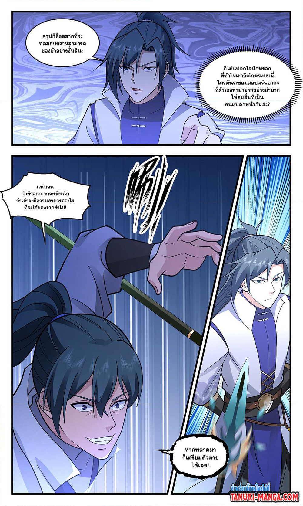 Martial Peak เทพยุทธ์เหนือโลก page 3