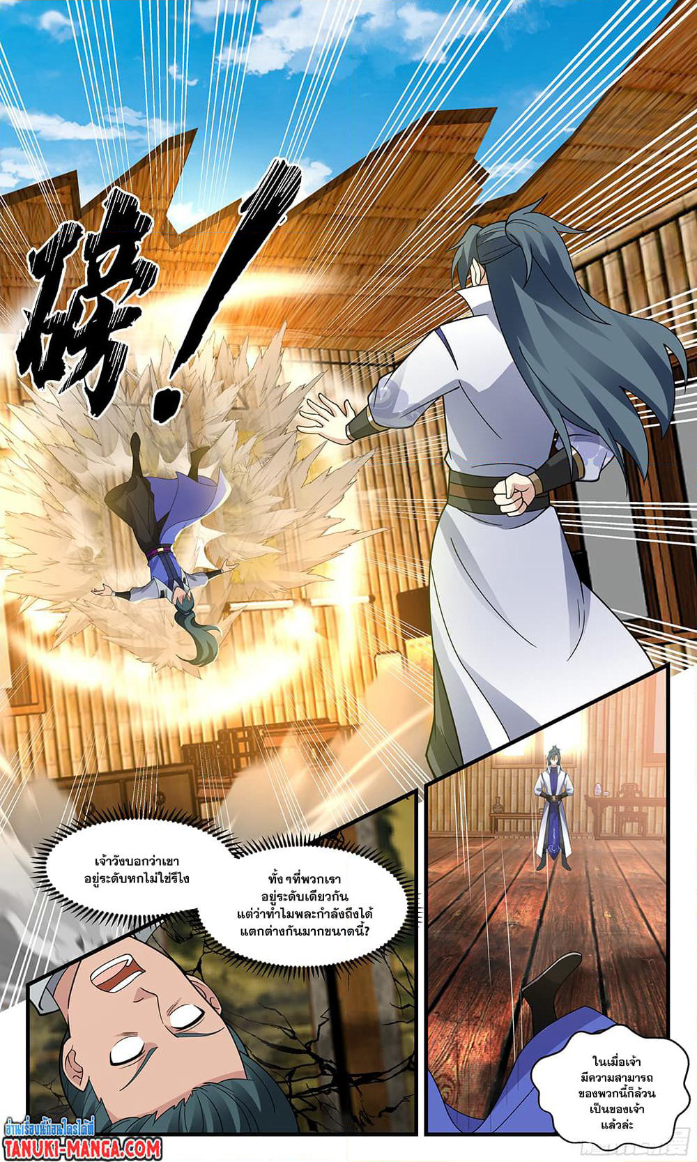 Martial Peak เทพยุทธ์เหนือโลก page 4