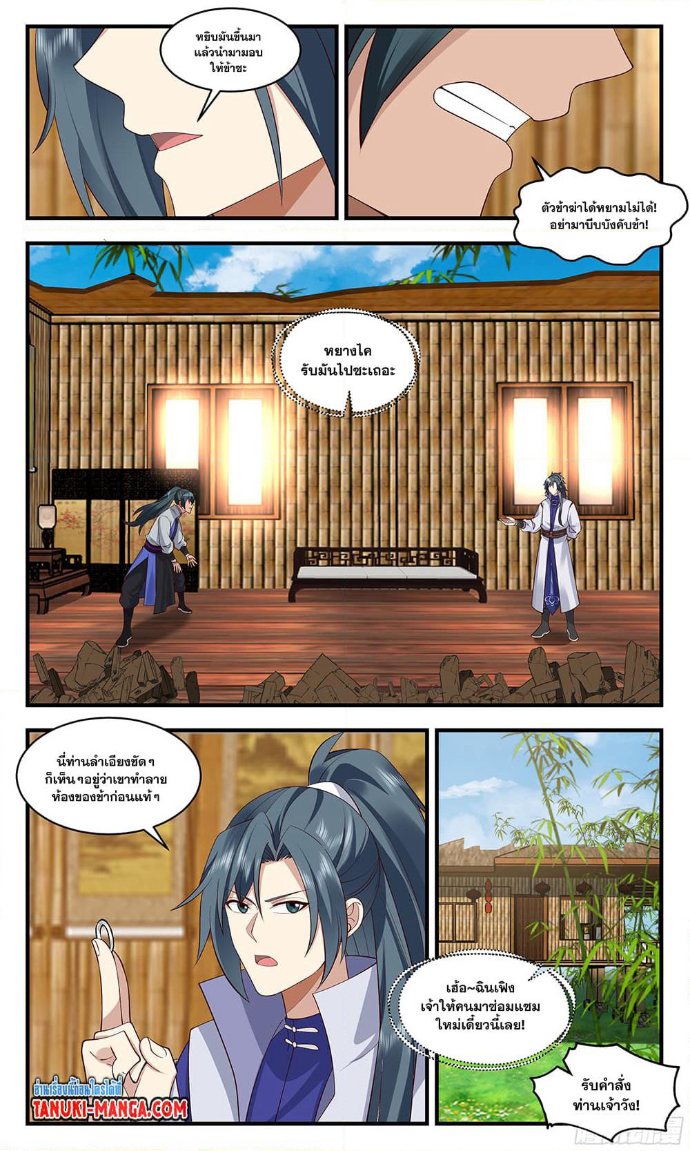 Martial Peak เทพยุทธ์เหนือโลก page 5