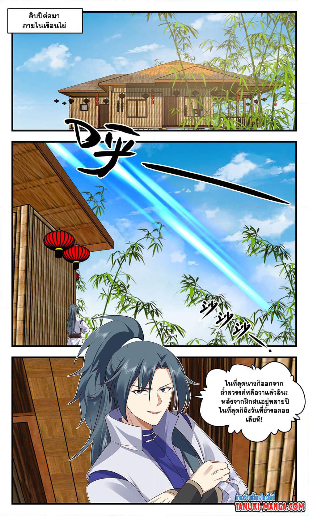 Martial Peak เทพยุทธ์เหนือโลก page 6
