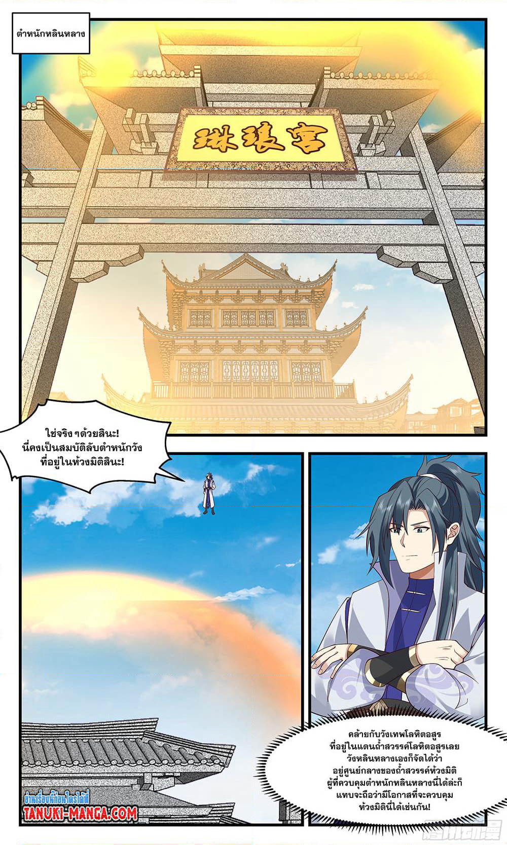 Martial Peak เทพยุทธ์เหนือโลก page 7