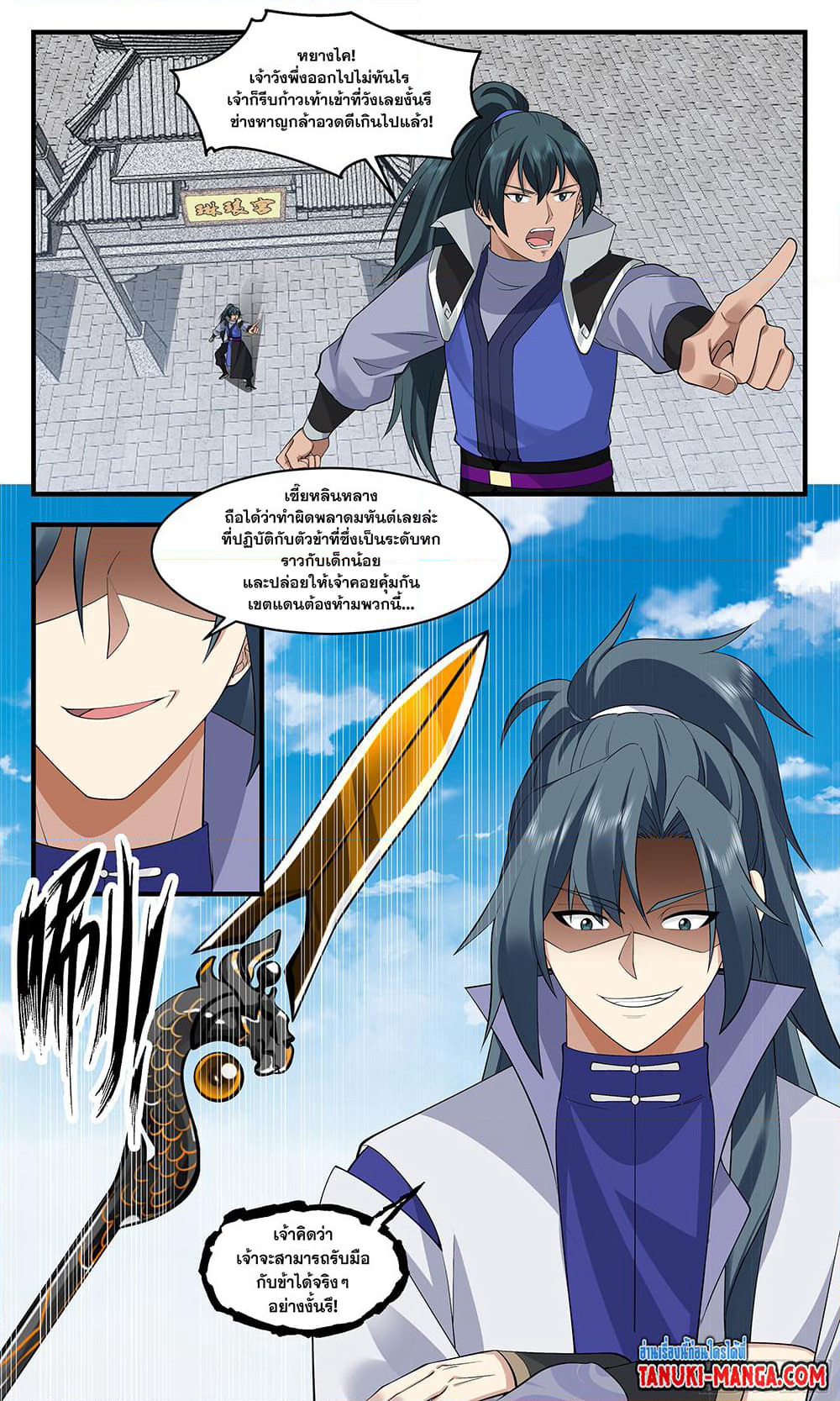 Martial Peak เทพยุทธ์เหนือโลก page 8
