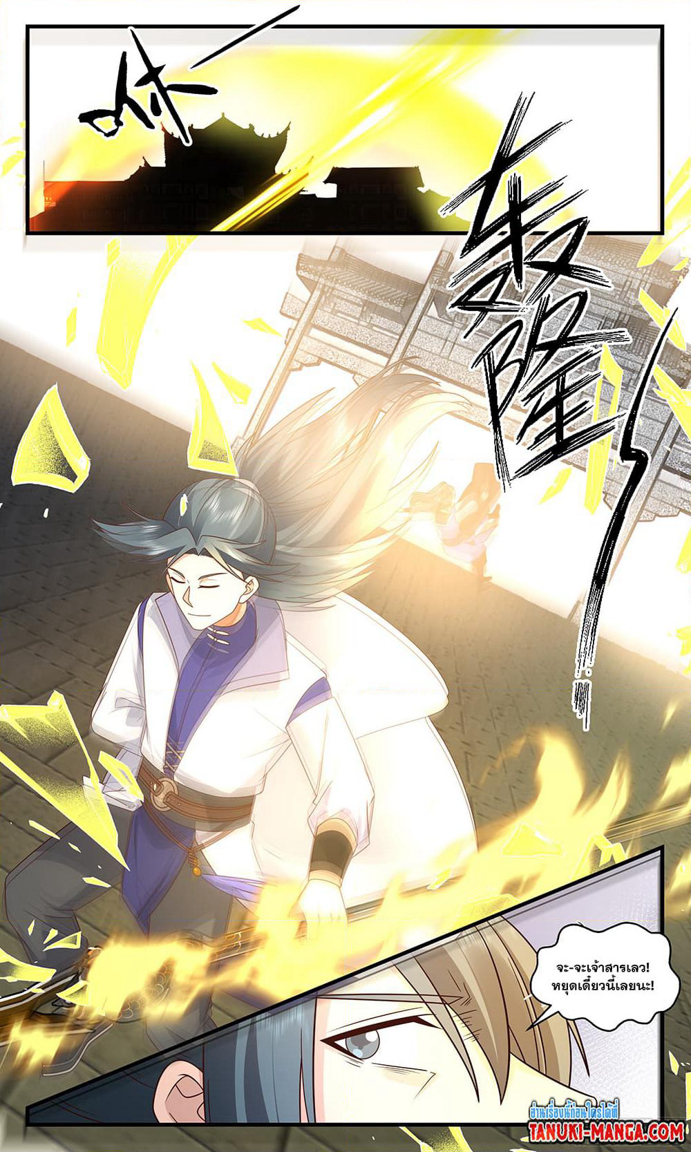 Martial Peak เทพยุทธ์เหนือโลก page 9