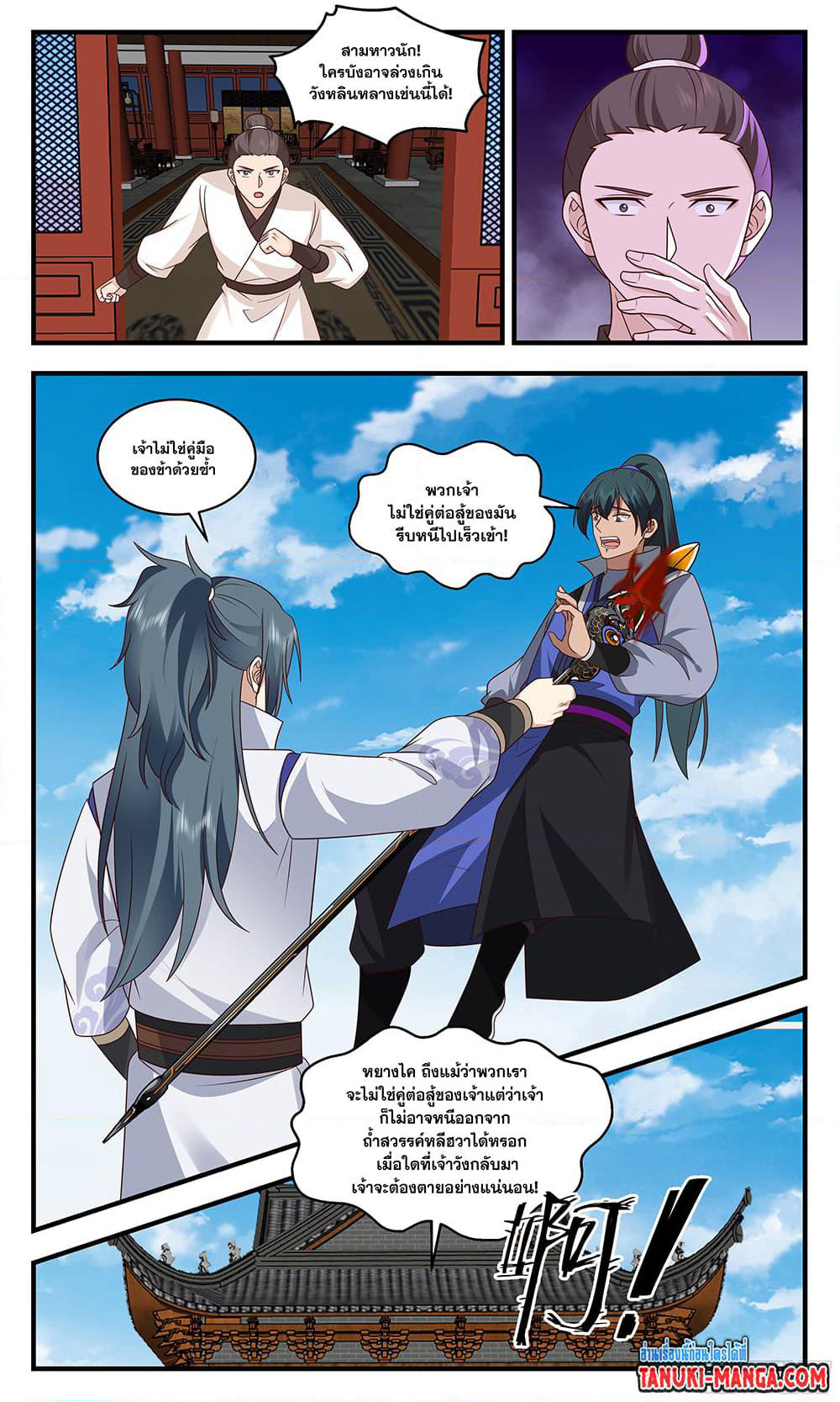 Martial Peak เทพยุทธ์เหนือโลก page 10