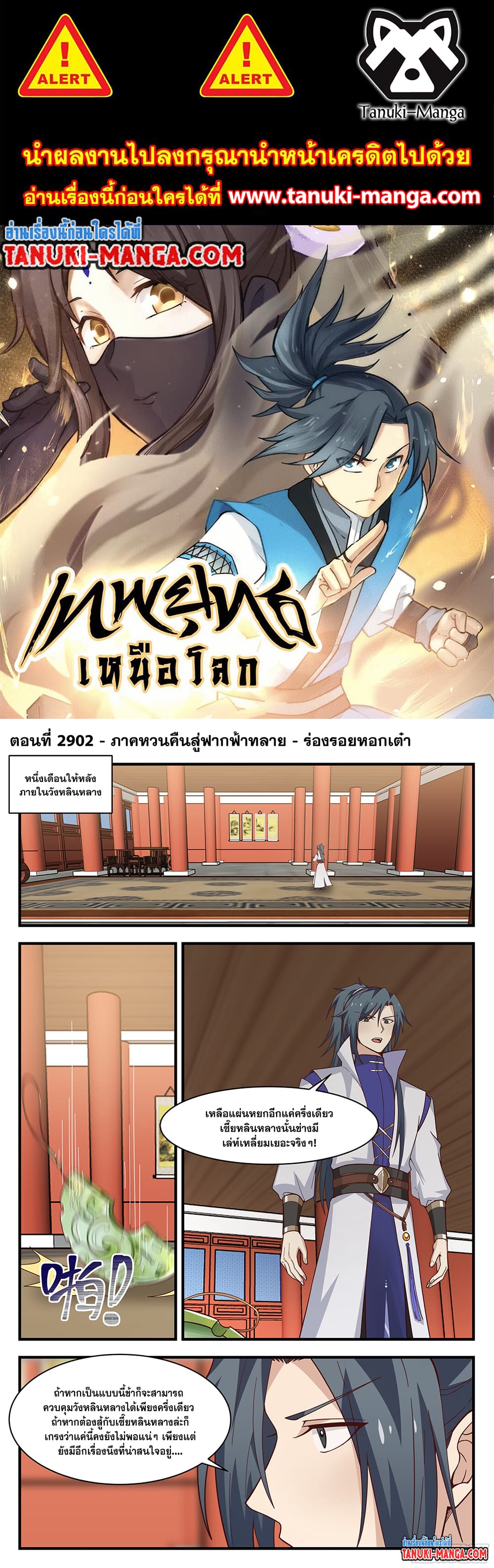 Martial Peak เทพยุทธ์เหนือโลก page 1