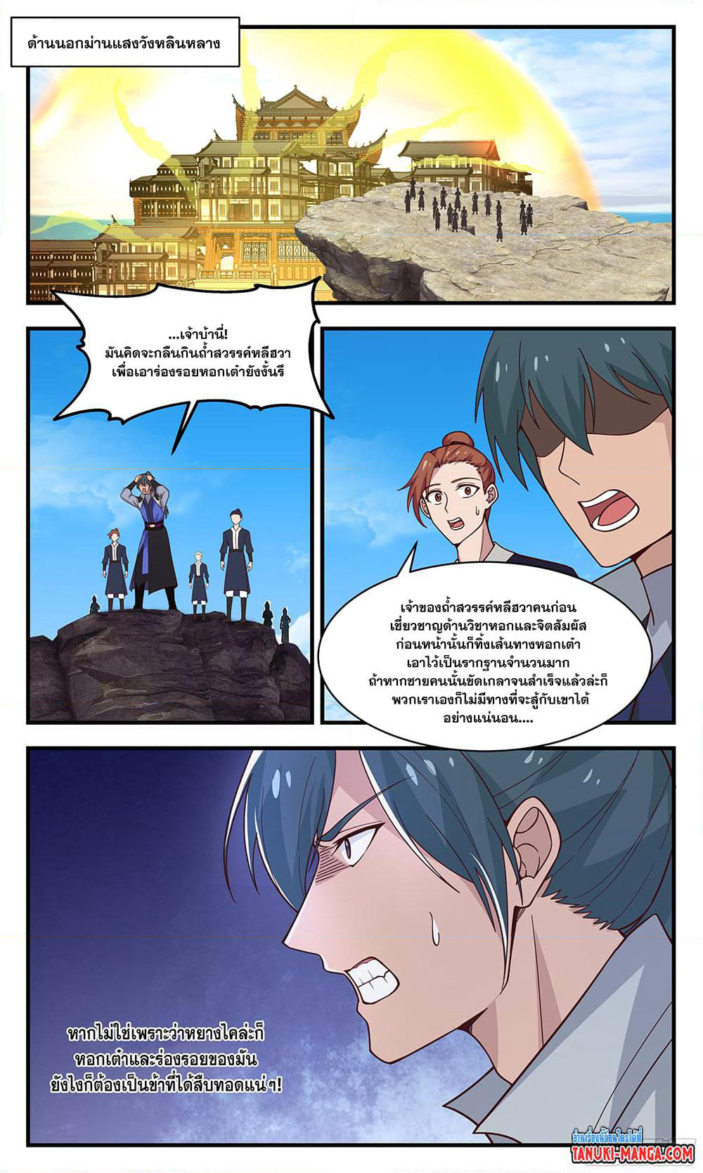 Martial Peak เทพยุทธ์เหนือโลก page 2