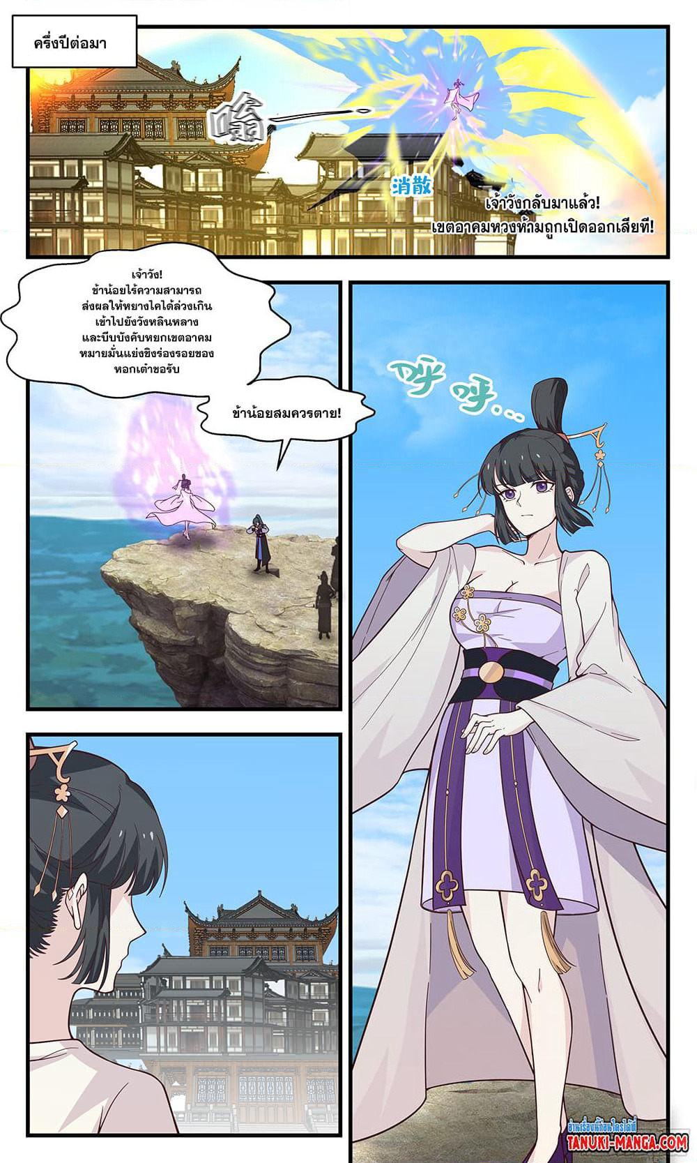 Martial Peak เทพยุทธ์เหนือโลก page 3