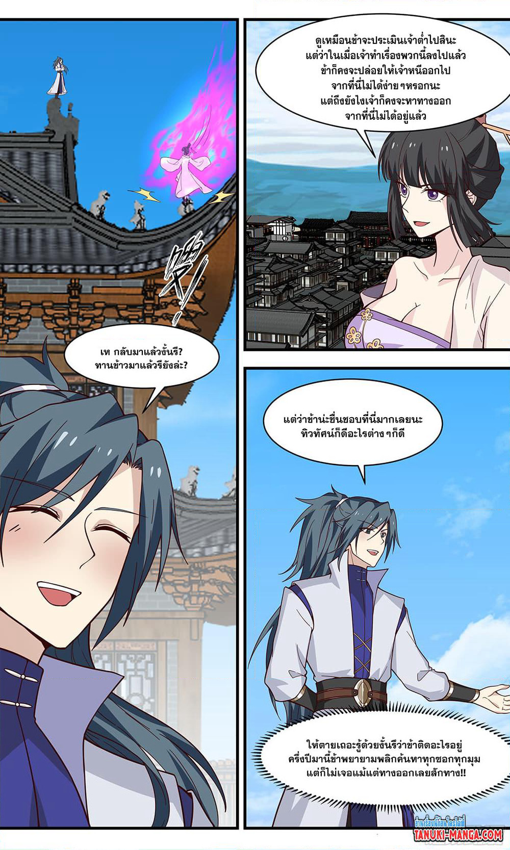 Martial Peak เทพยุทธ์เหนือโลก page 4
