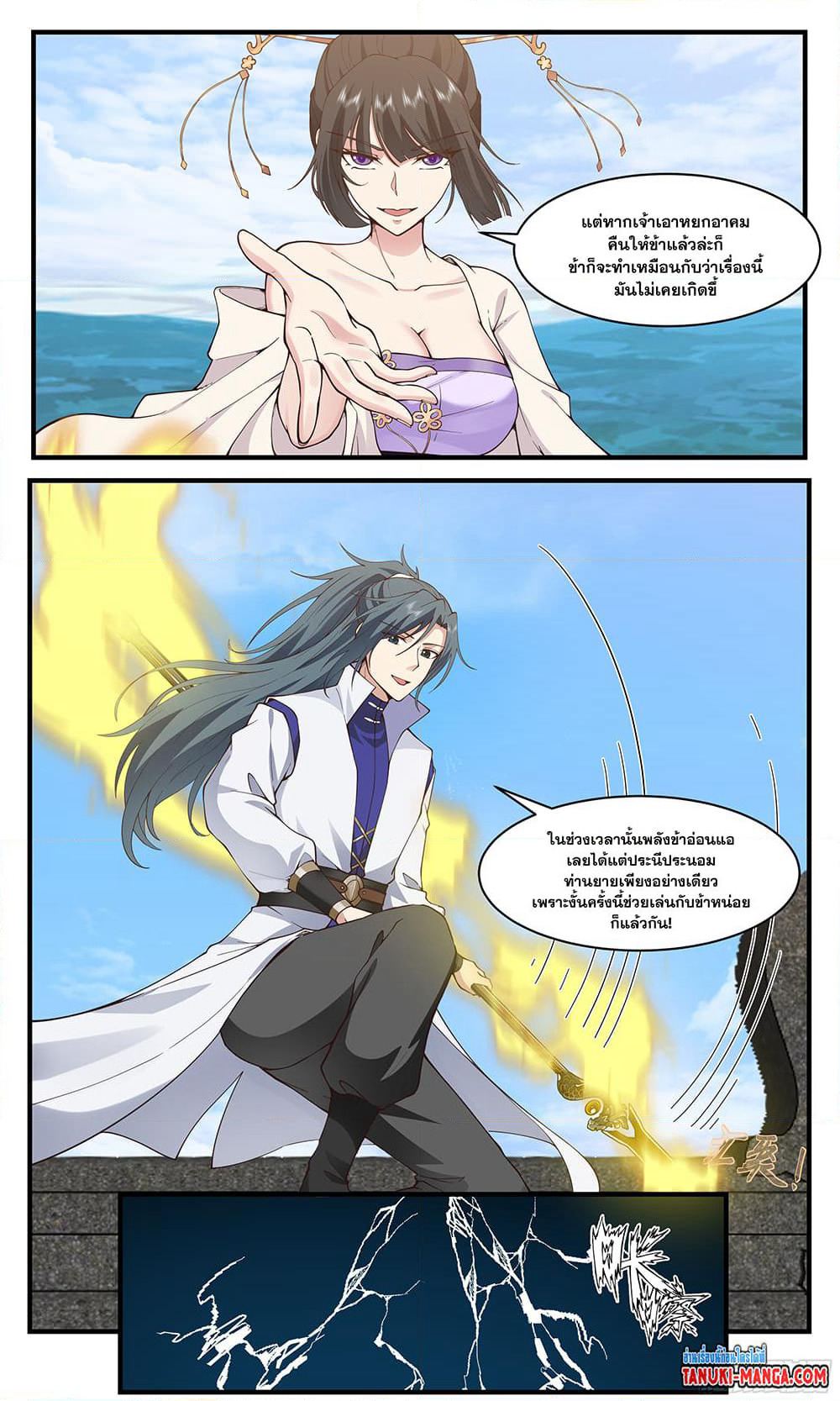 Martial Peak เทพยุทธ์เหนือโลก page 5