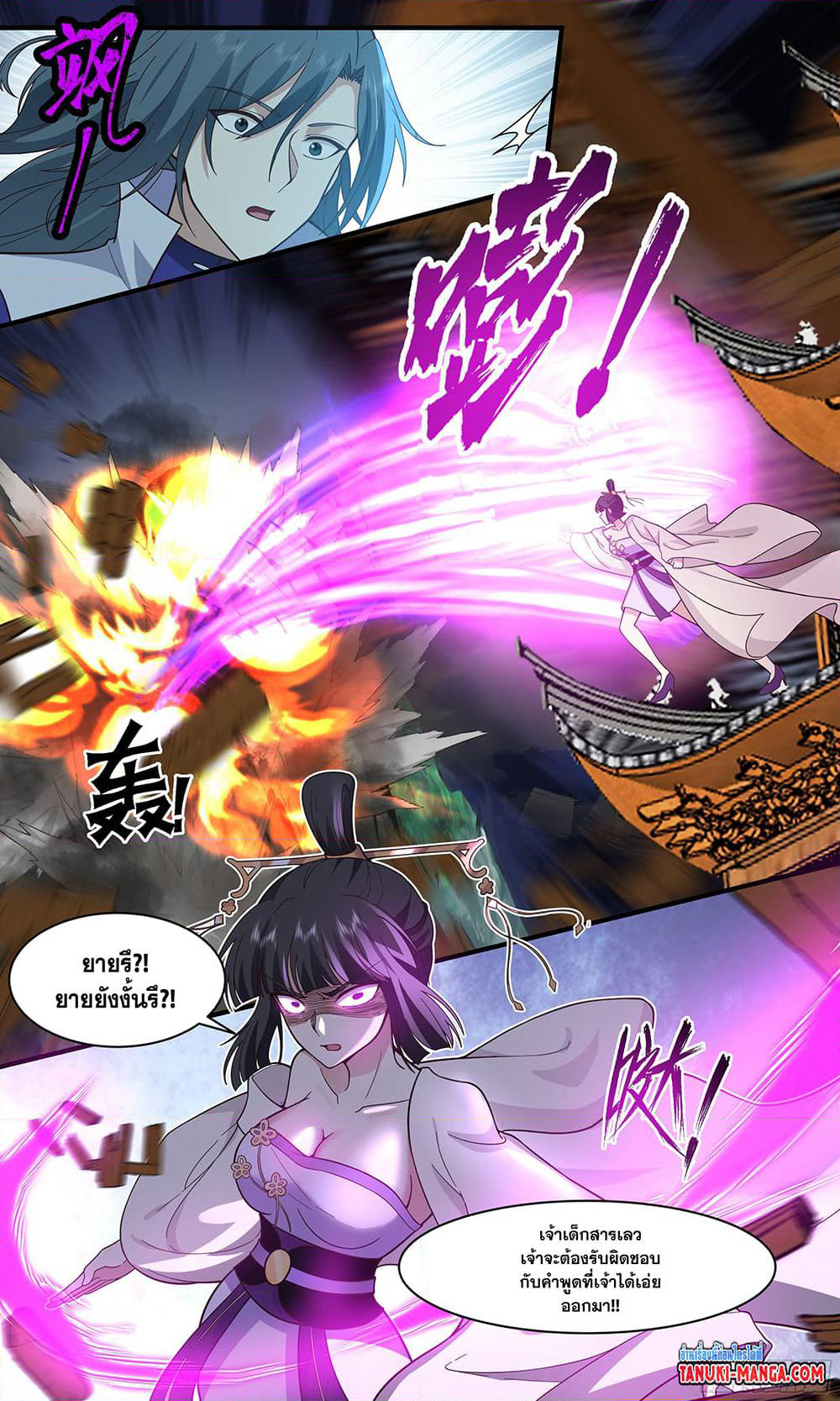 Martial Peak เทพยุทธ์เหนือโลก page 6