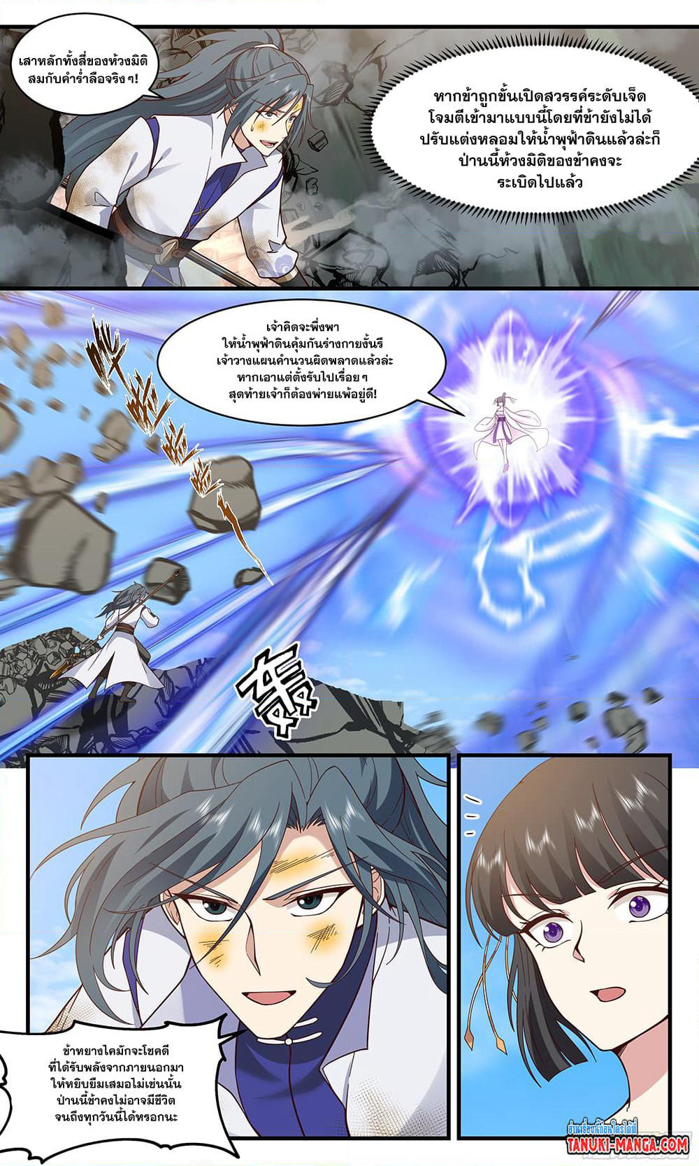 Martial Peak เทพยุทธ์เหนือโลก page 7
