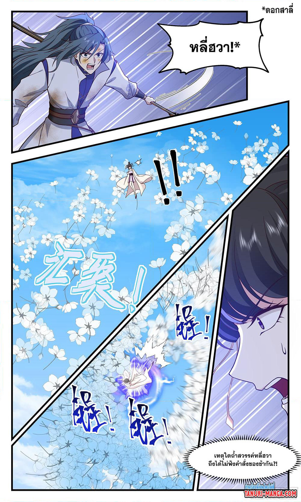Martial Peak เทพยุทธ์เหนือโลก page 8