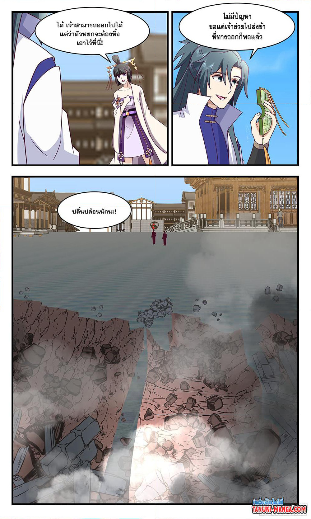 Martial Peak เทพยุทธ์เหนือโลก page 10