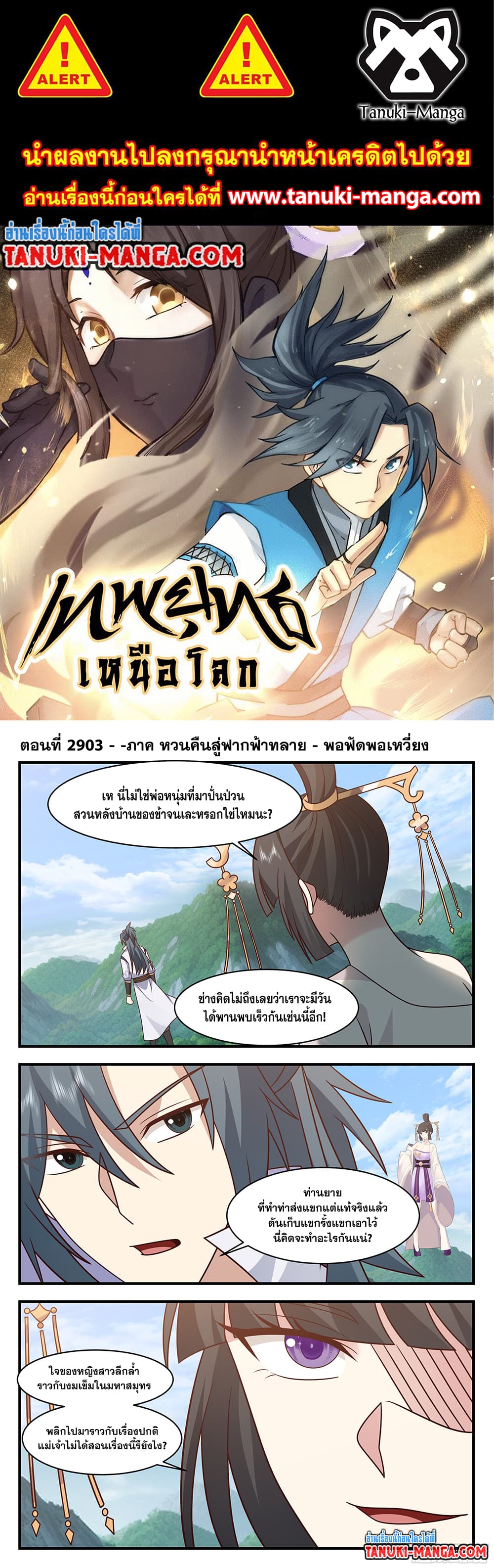Martial Peak เทพยุทธ์เหนือโลก page 1