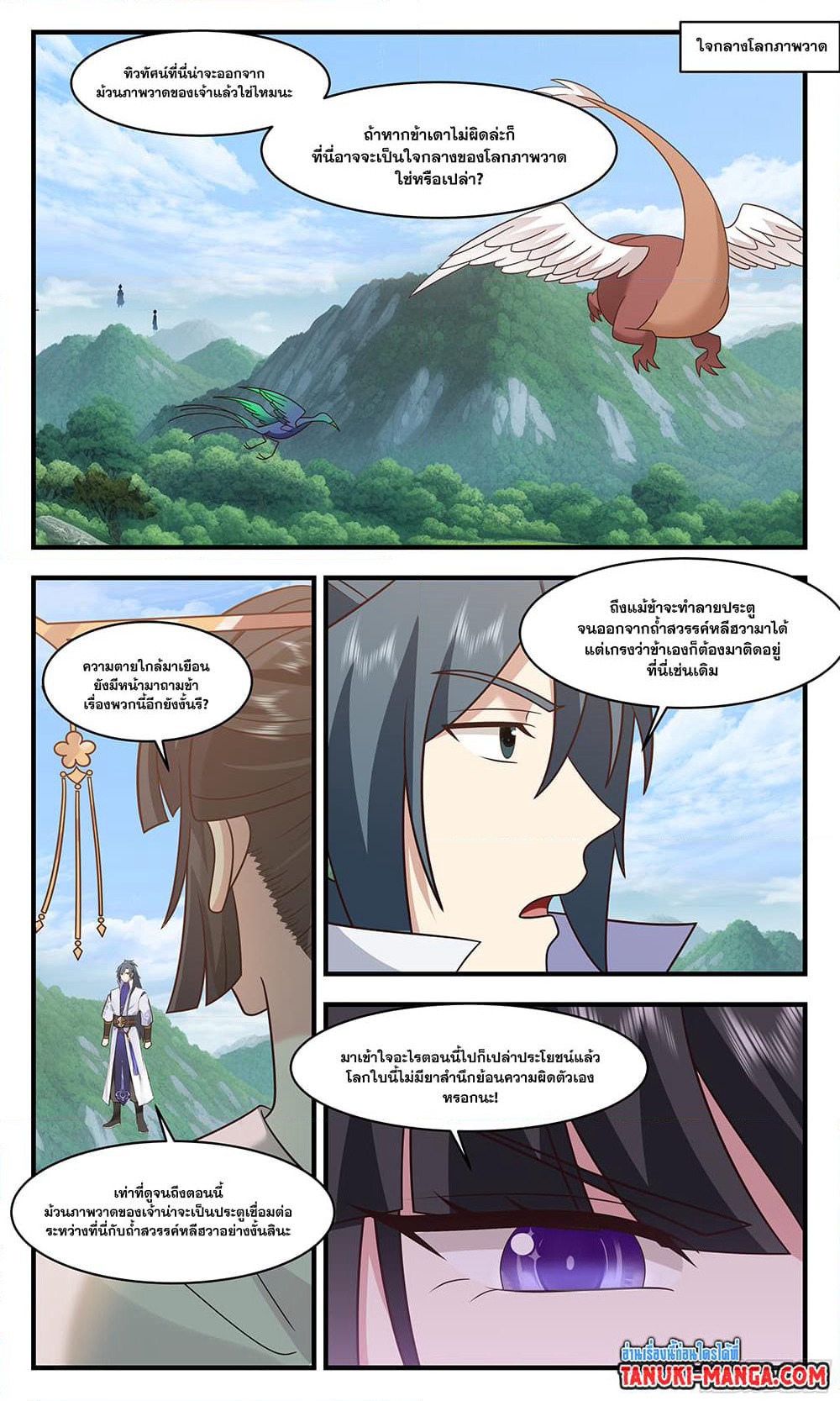Martial Peak เทพยุทธ์เหนือโลก page 2