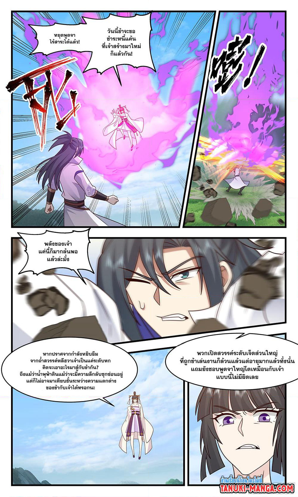 Martial Peak เทพยุทธ์เหนือโลก page 3