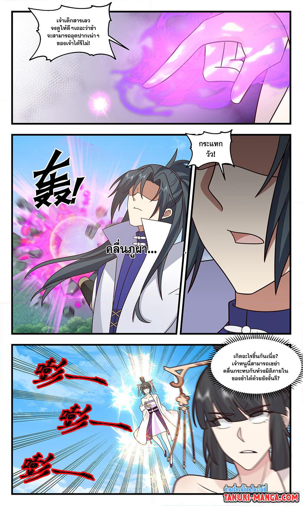 Martial Peak เทพยุทธ์เหนือโลก page 4