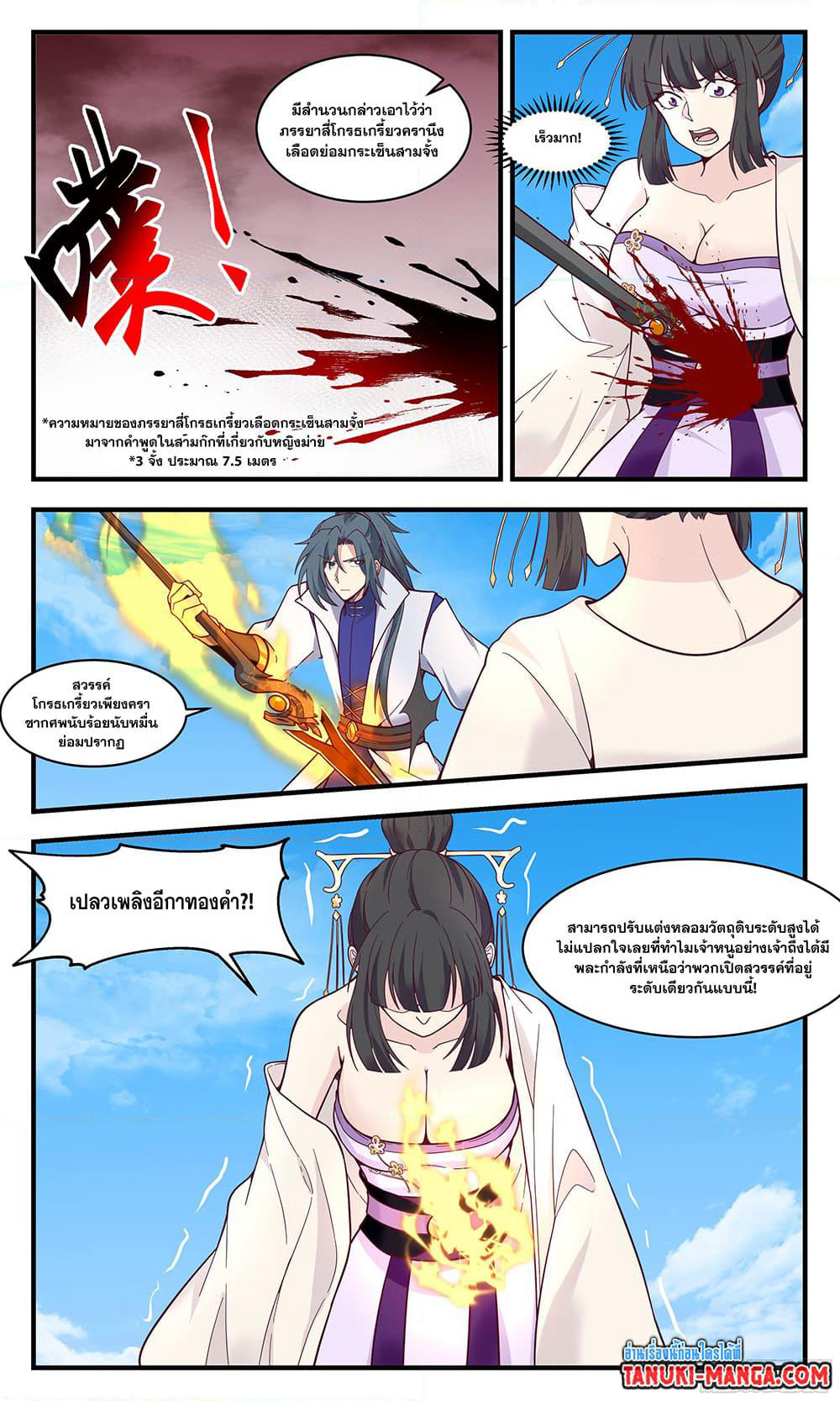 Martial Peak เทพยุทธ์เหนือโลก page 5
