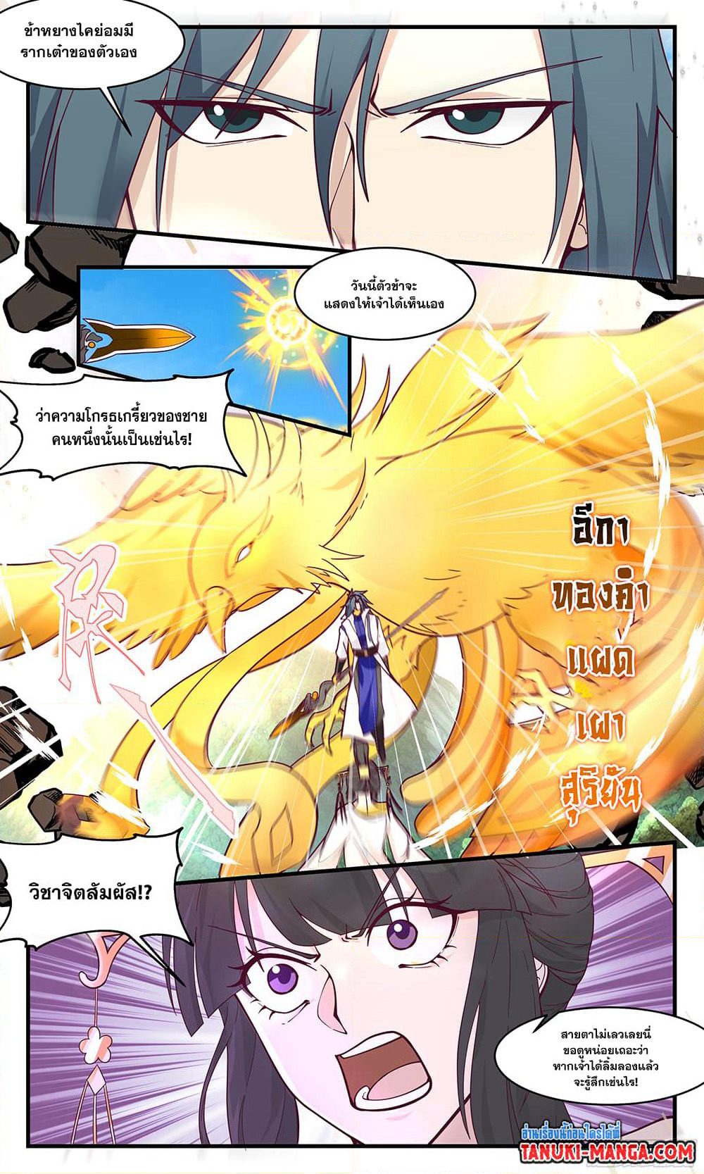Martial Peak เทพยุทธ์เหนือโลก page 6
