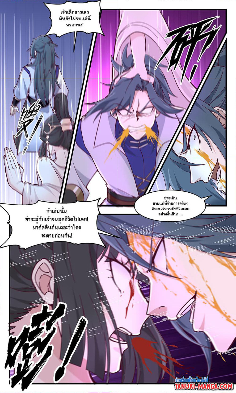 Martial Peak เทพยุทธ์เหนือโลก page 8