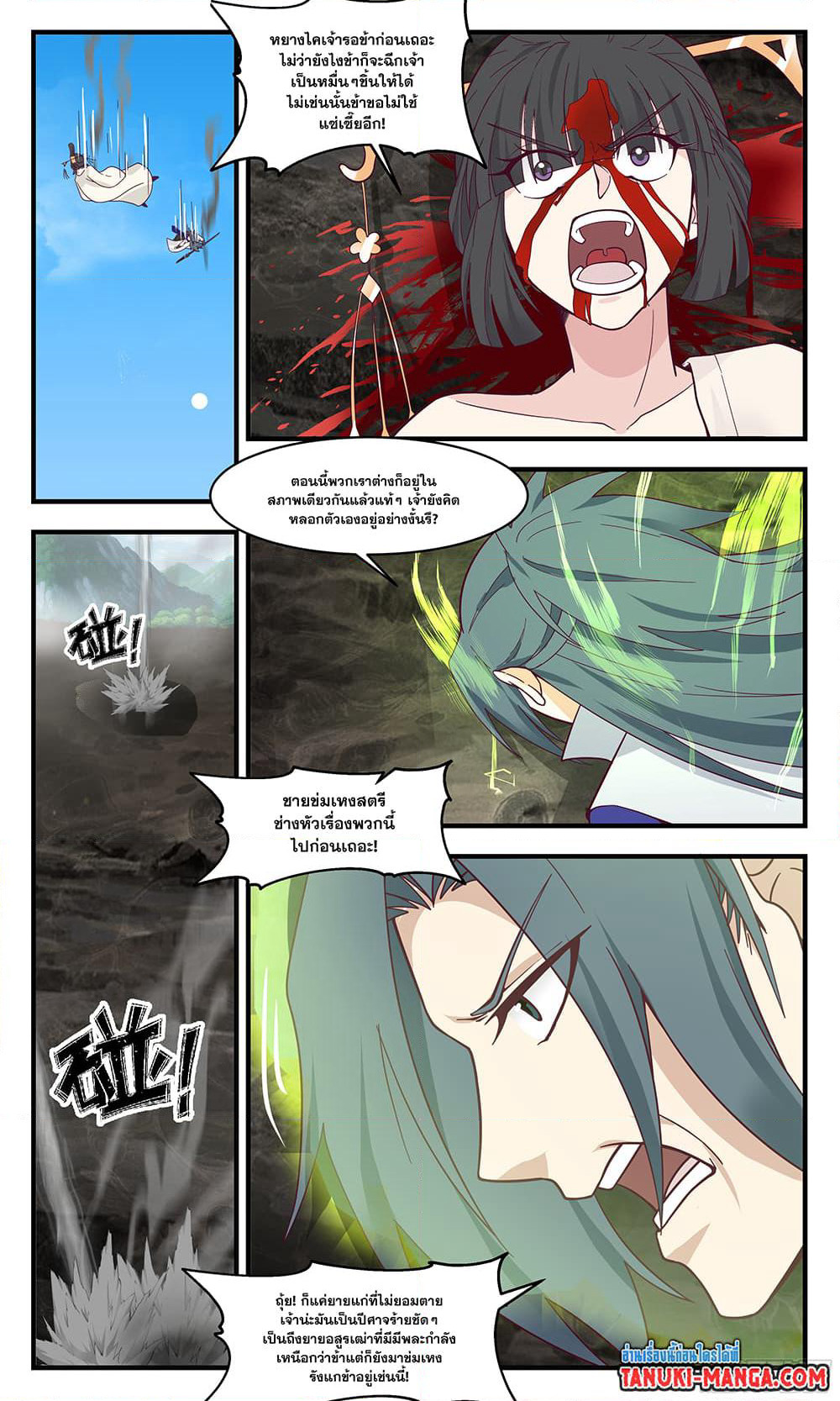 Martial Peak เทพยุทธ์เหนือโลก page 9