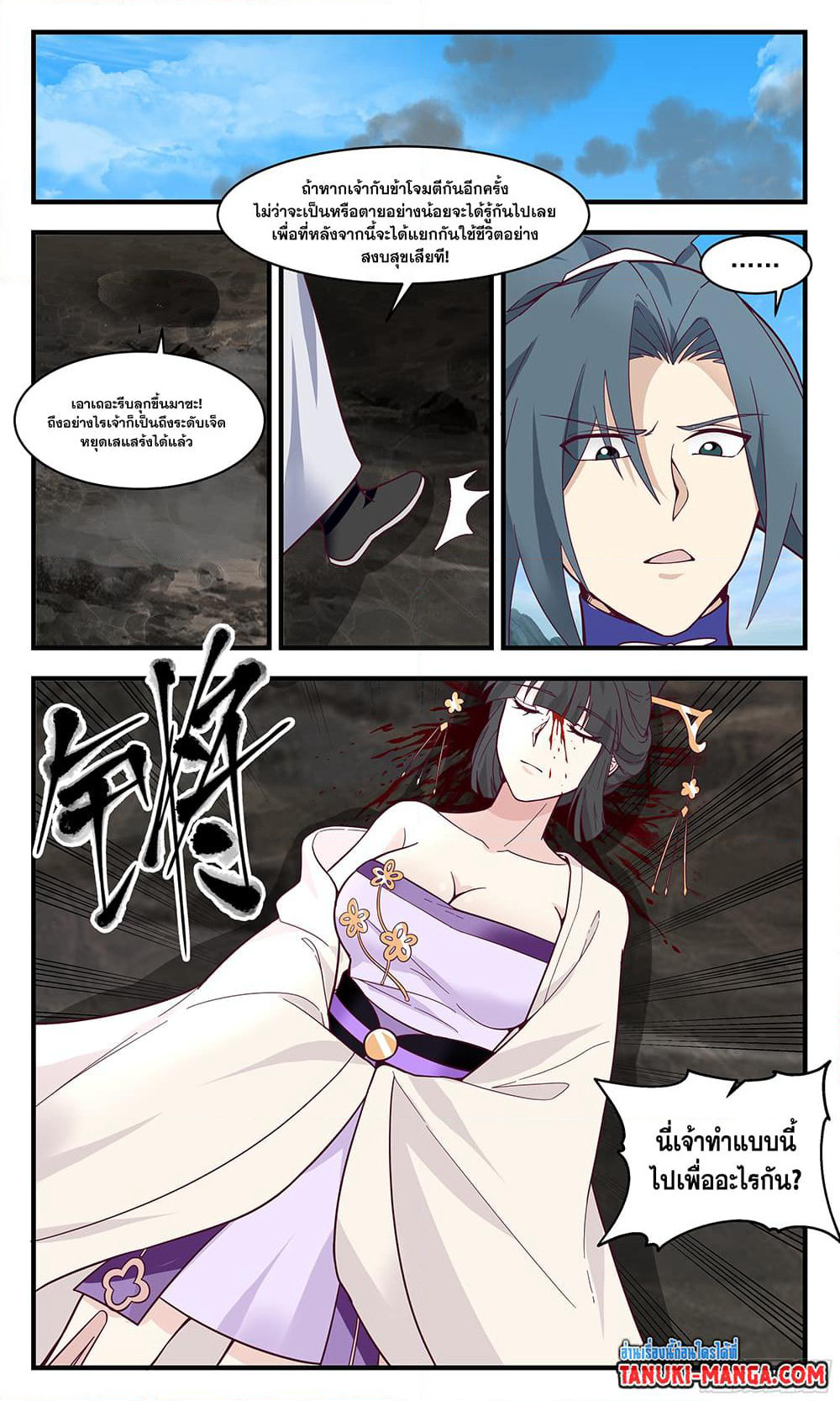 Martial Peak เทพยุทธ์เหนือโลก page 10