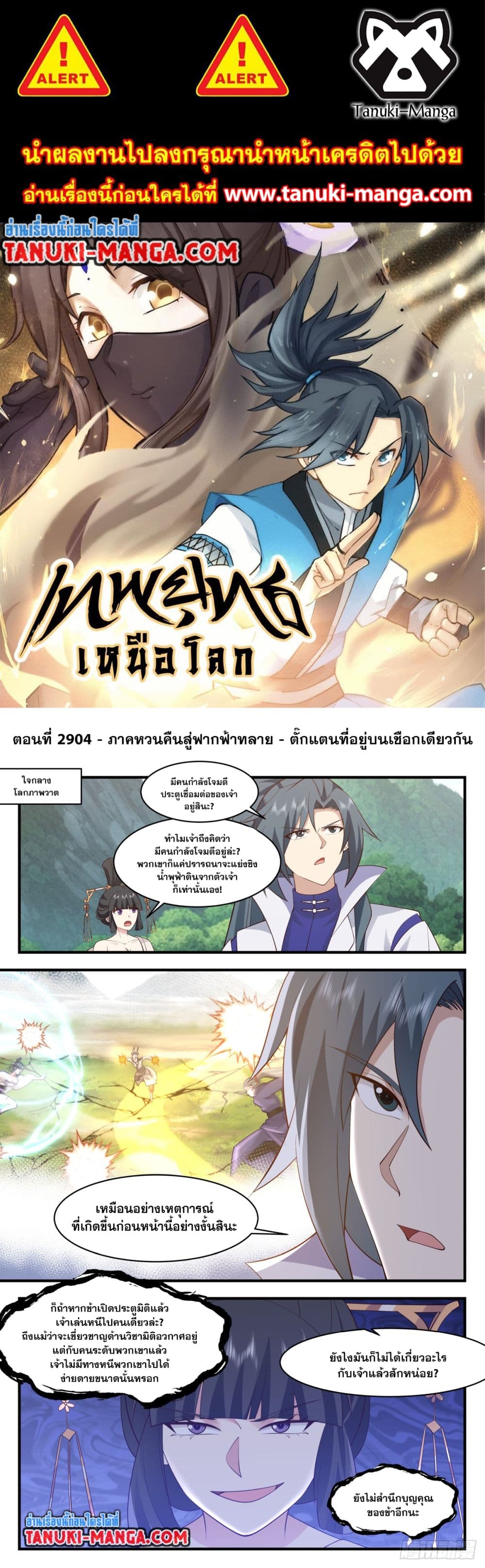 Martial Peak เทพยุทธ์เหนือโลก page 1