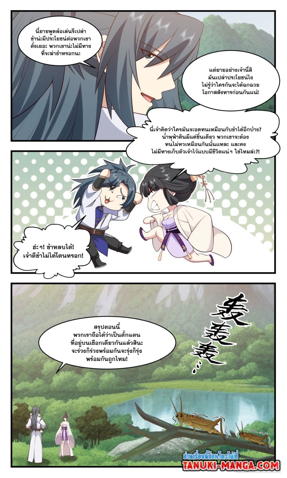 Martial Peak เทพยุทธ์เหนือโลก page 2