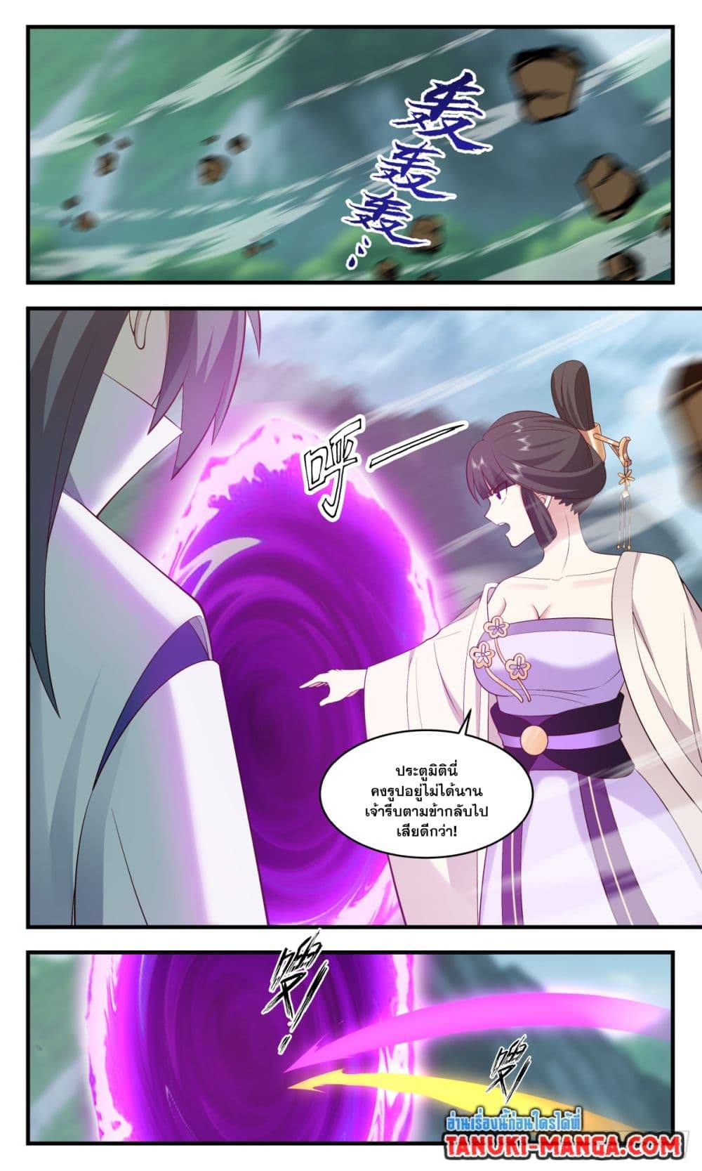 Martial Peak เทพยุทธ์เหนือโลก page 3
