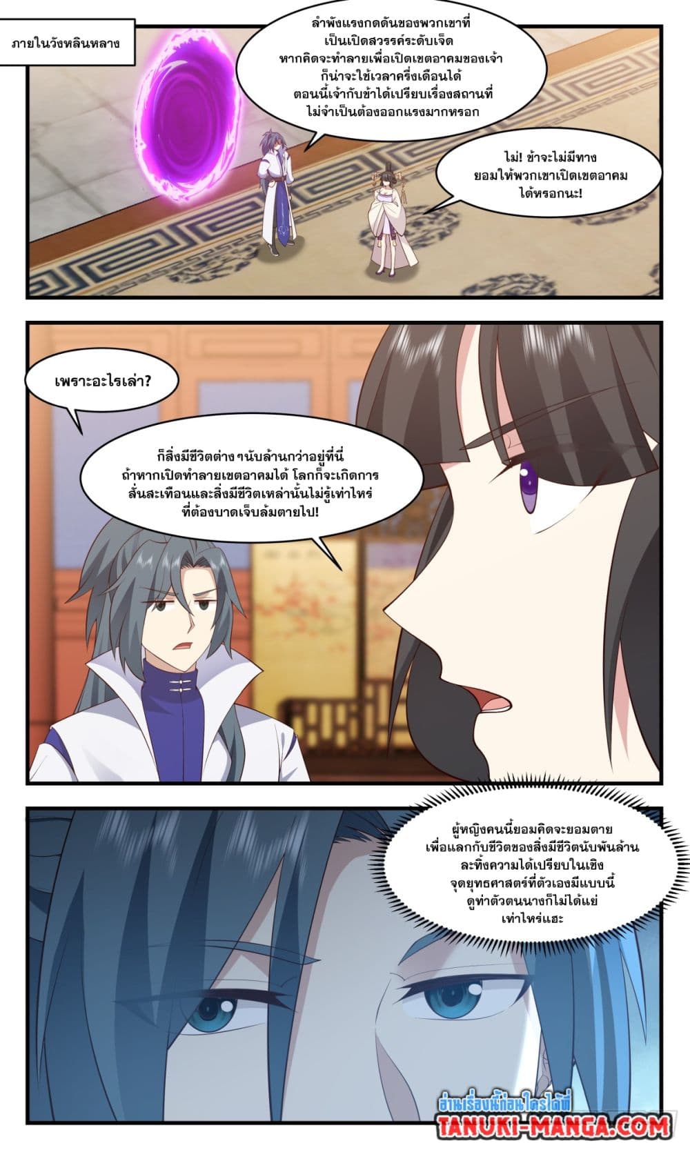 Martial Peak เทพยุทธ์เหนือโลก page 4