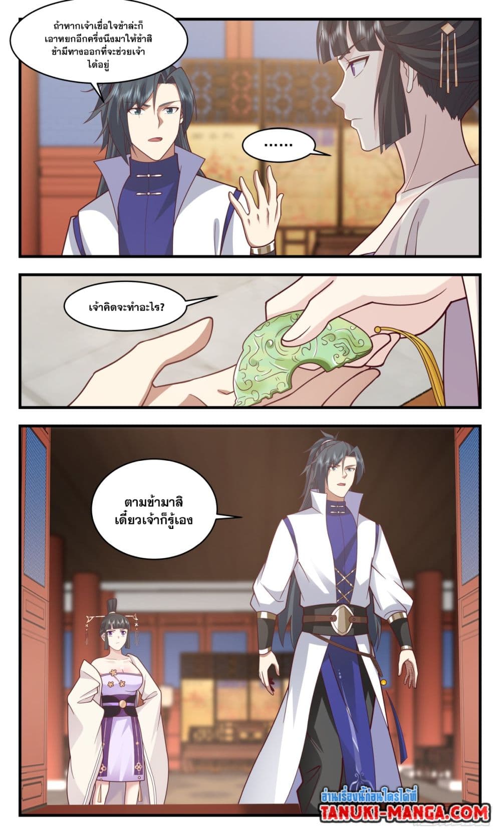 Martial Peak เทพยุทธ์เหนือโลก page 5
